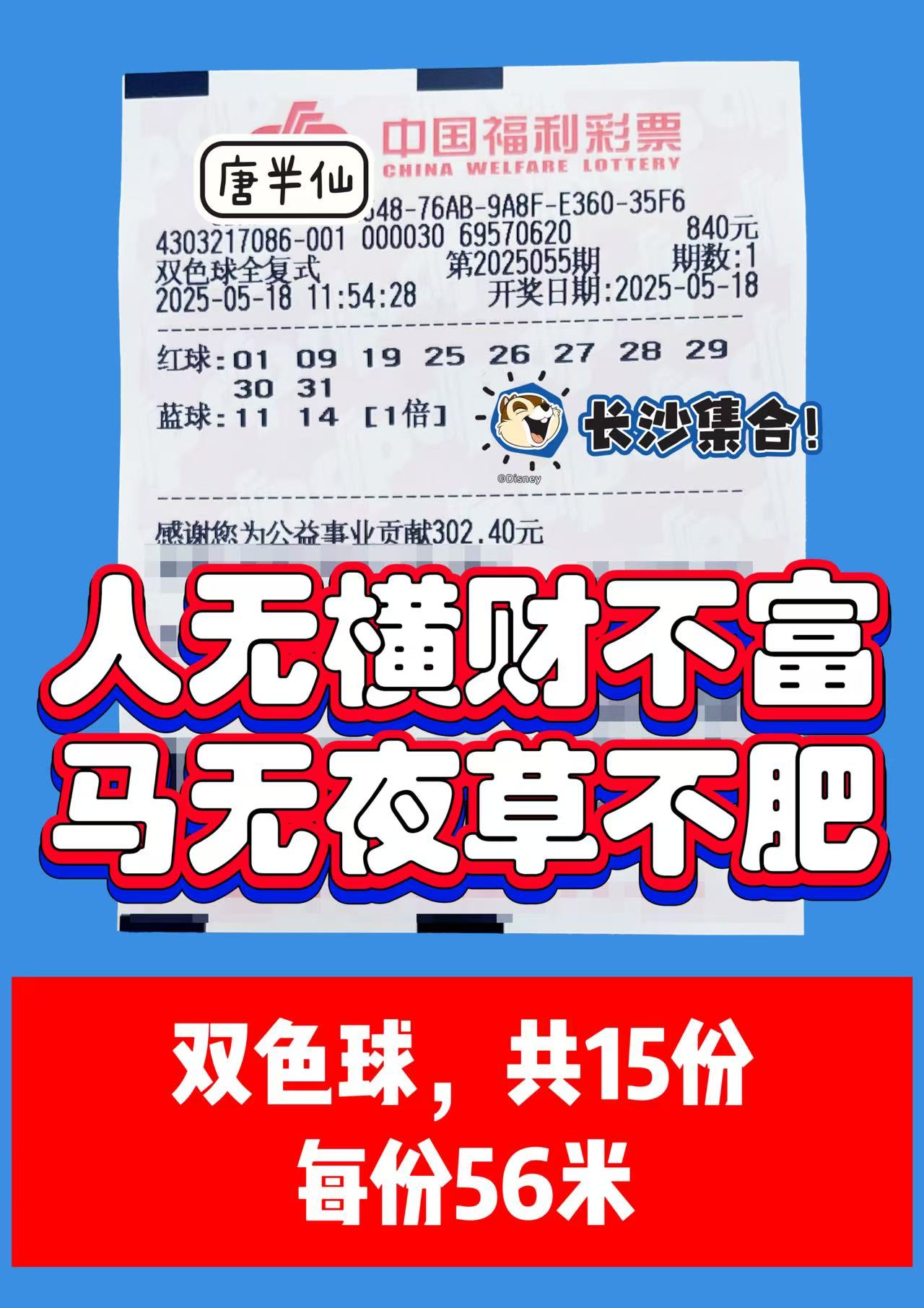 双色球-5 05月18日实票分享