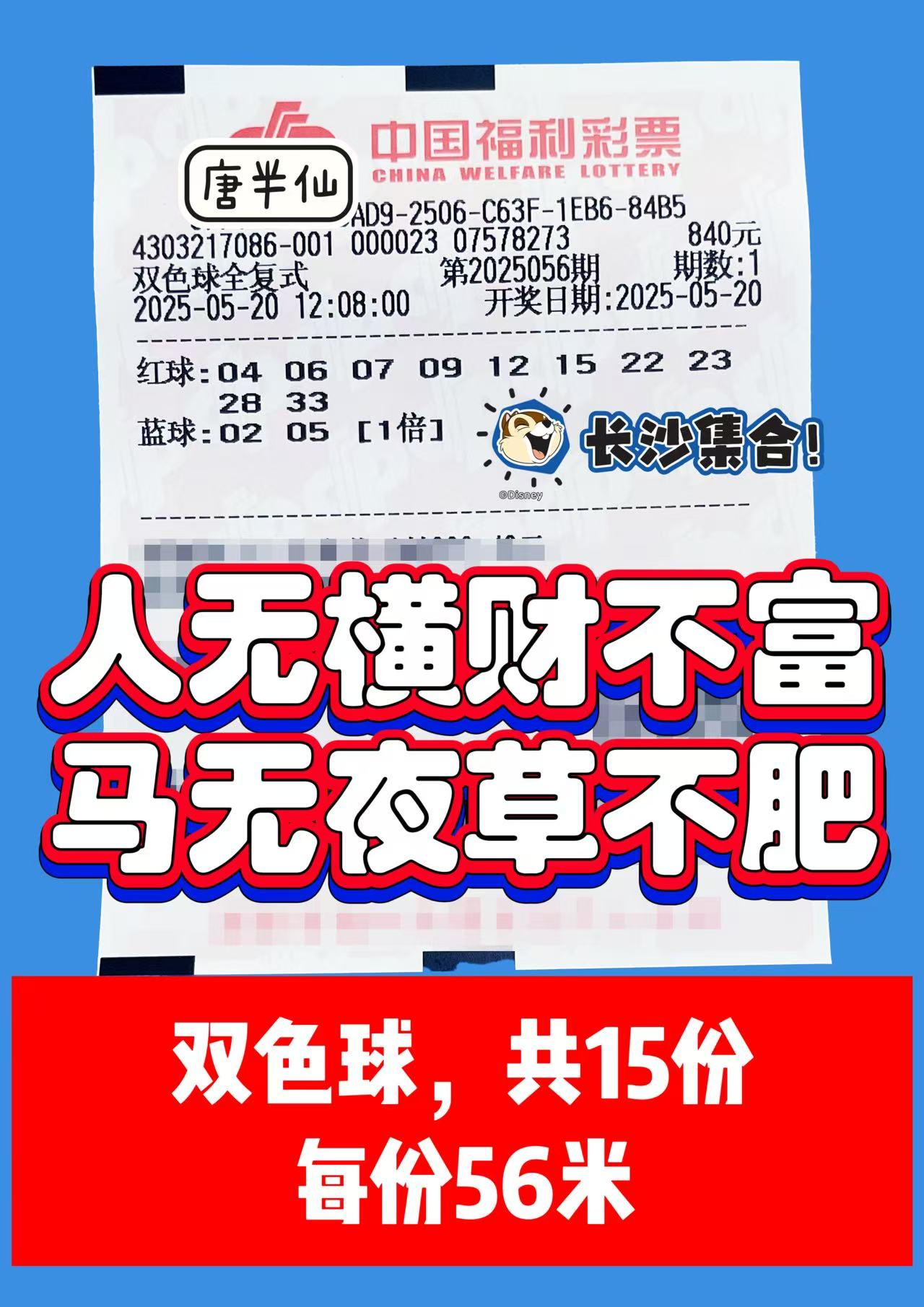 双色球-6 05月20日实票分享