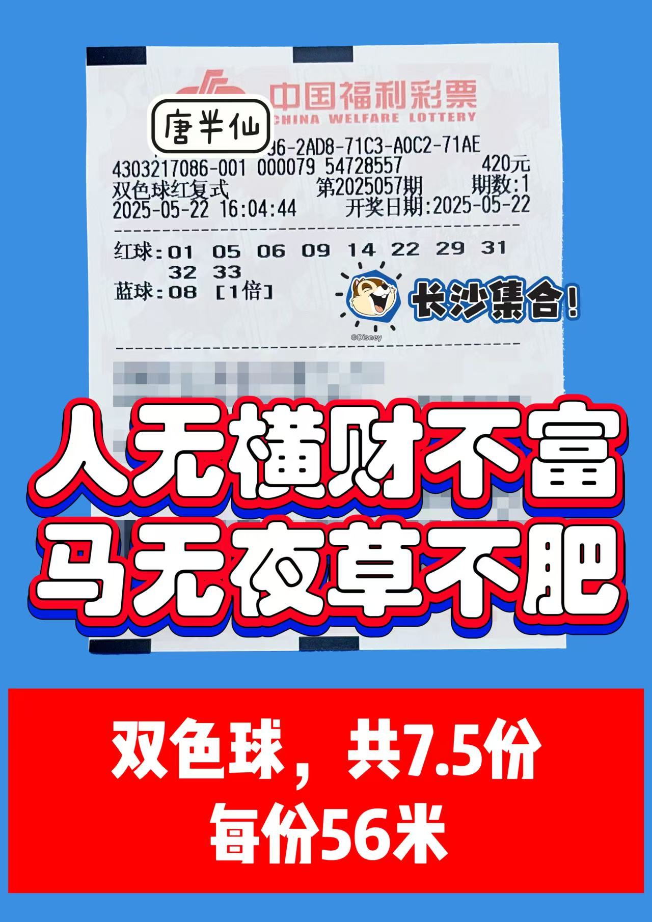 双色球-7 05月22日实票分享