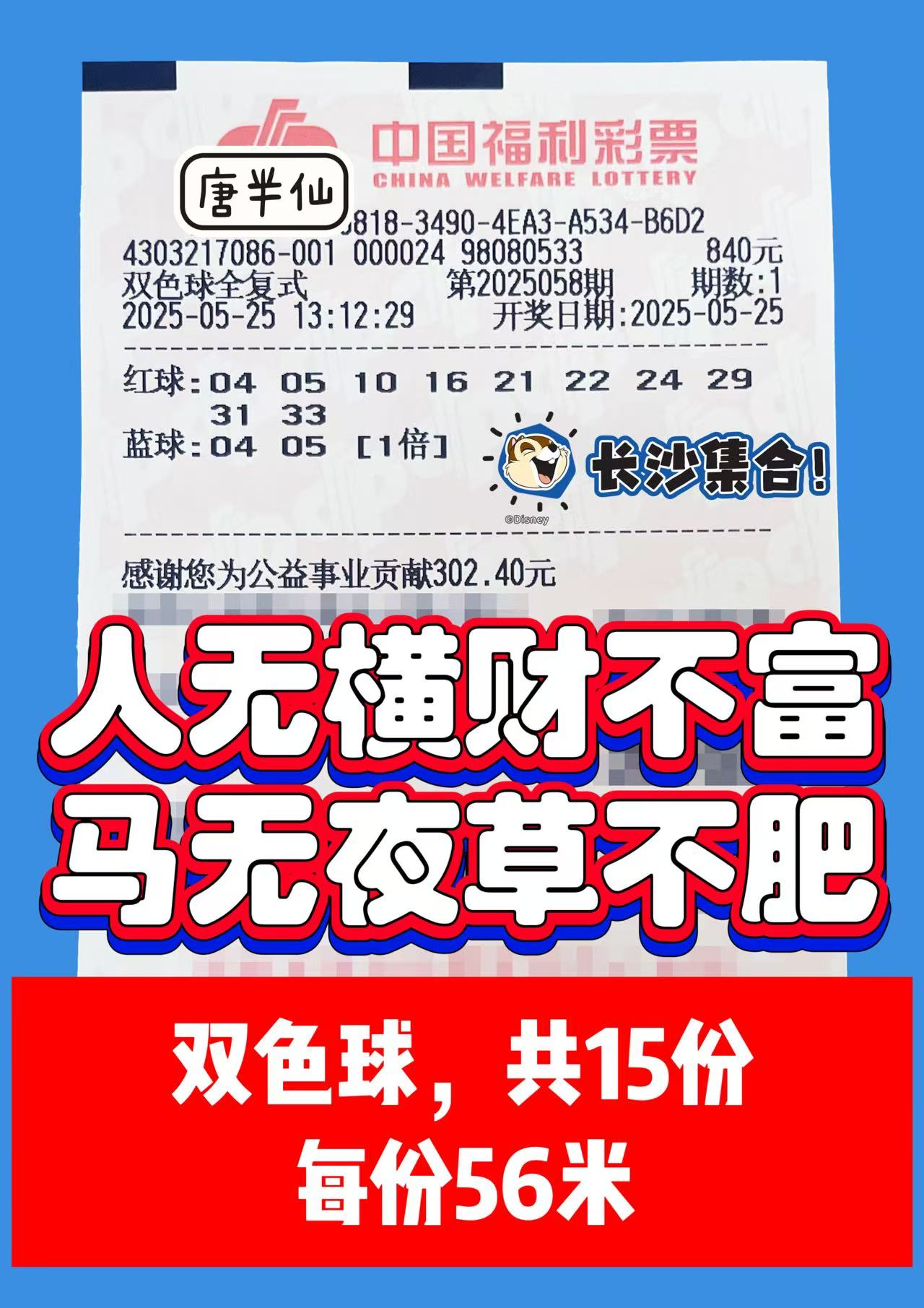 双色球-8 05月25日实票分享