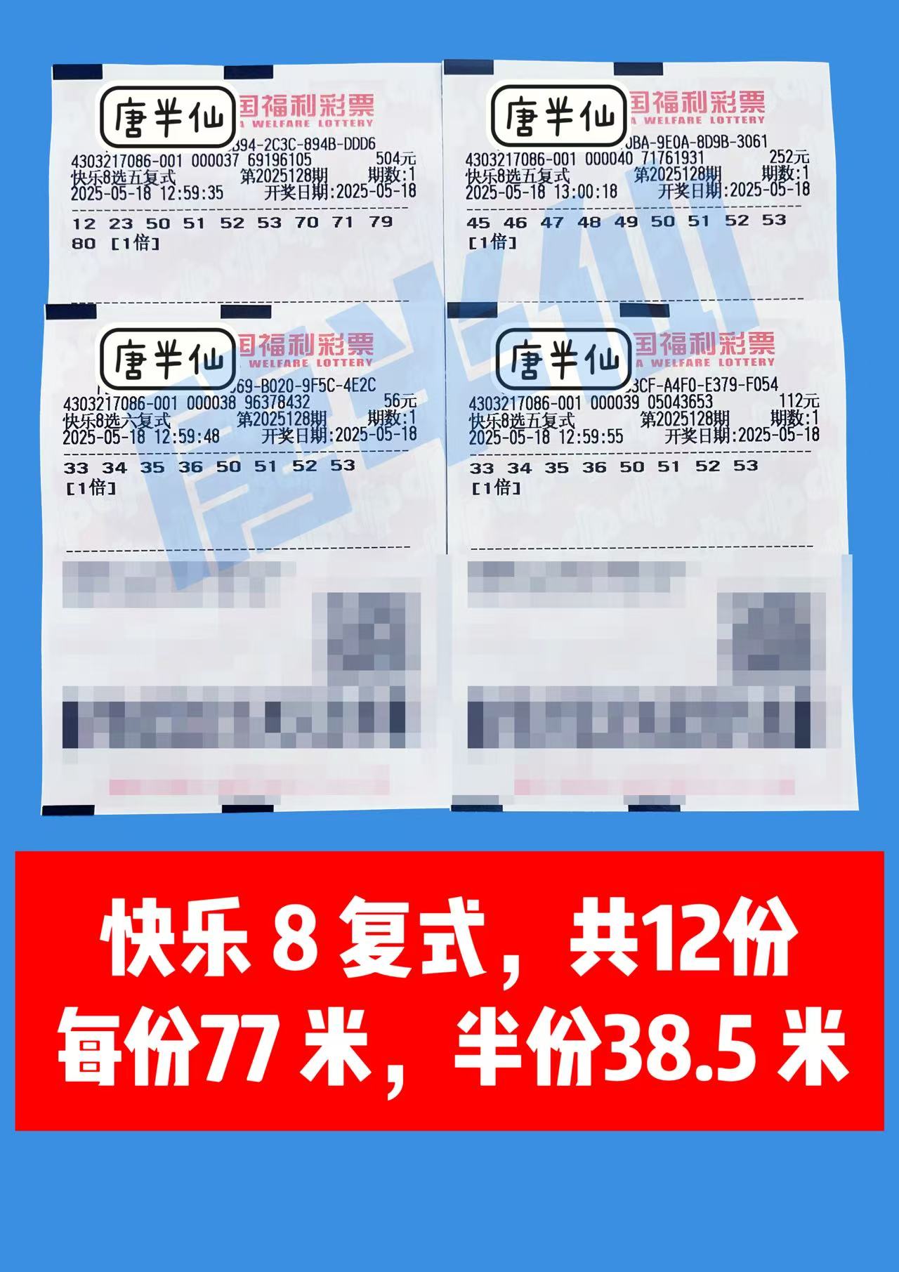 复式-10 05月18日实票分享