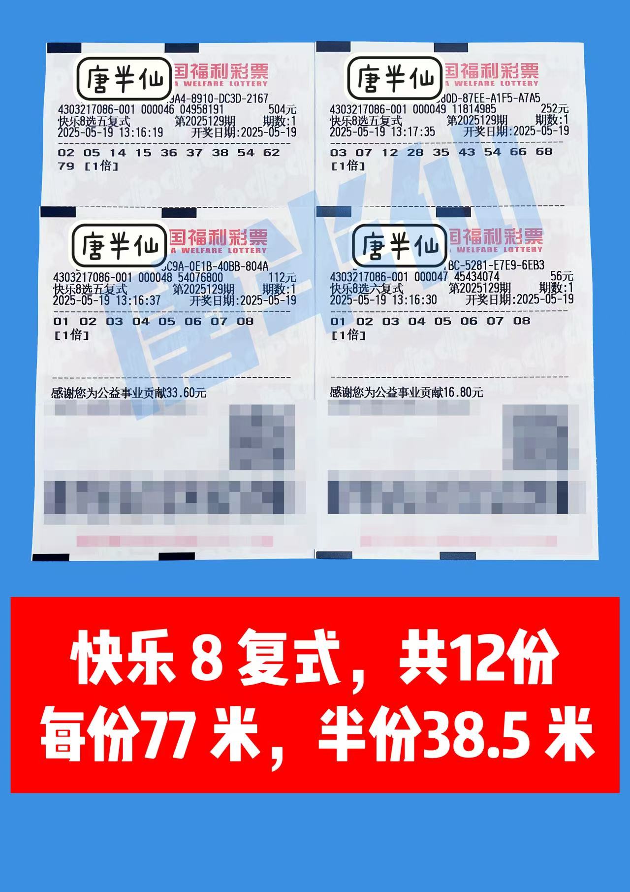 复式-11 05月19日实票分享