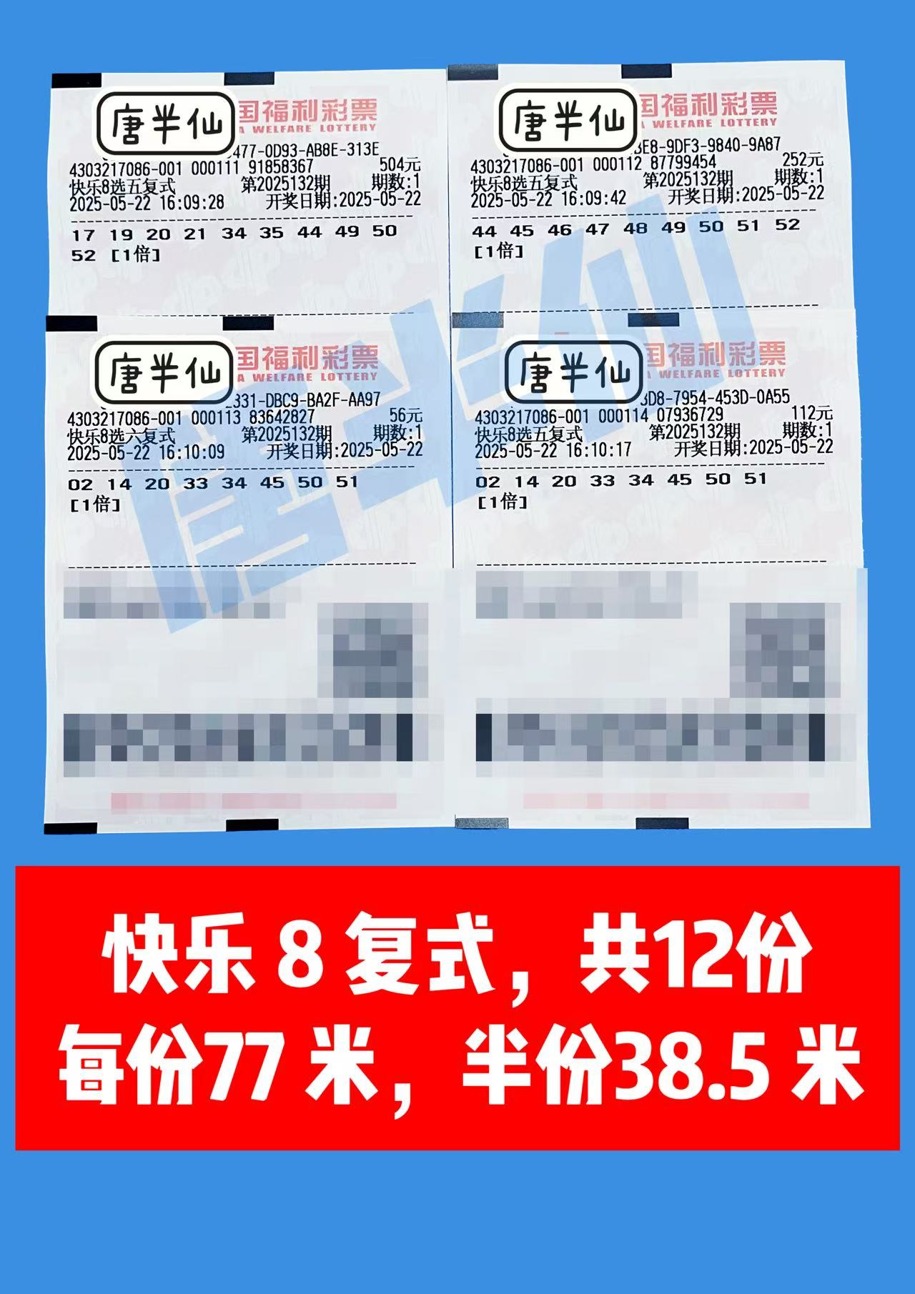 复式-14 05月22日实票分享