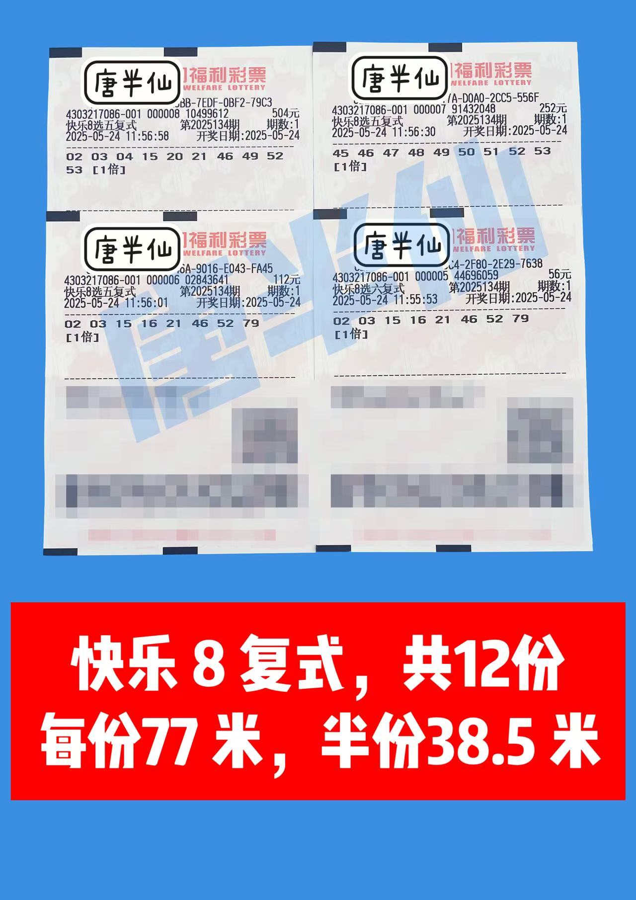 复式-15 05月24日实票分享