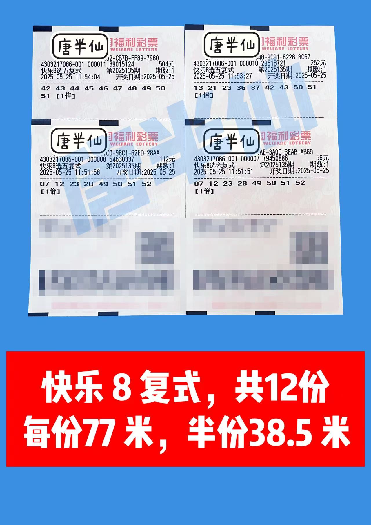 复式-16 05月25日实票分享