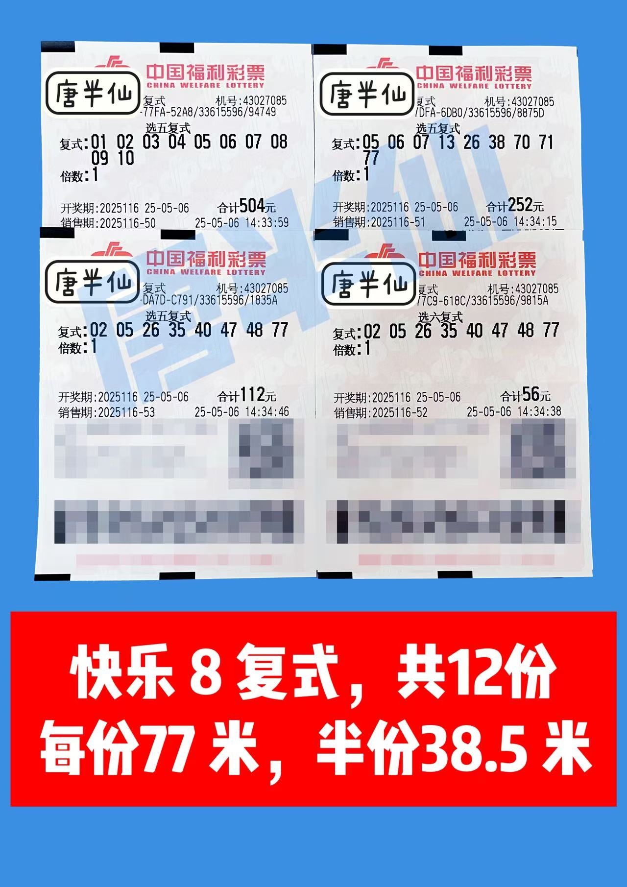 复式-2 05月06日实票分享