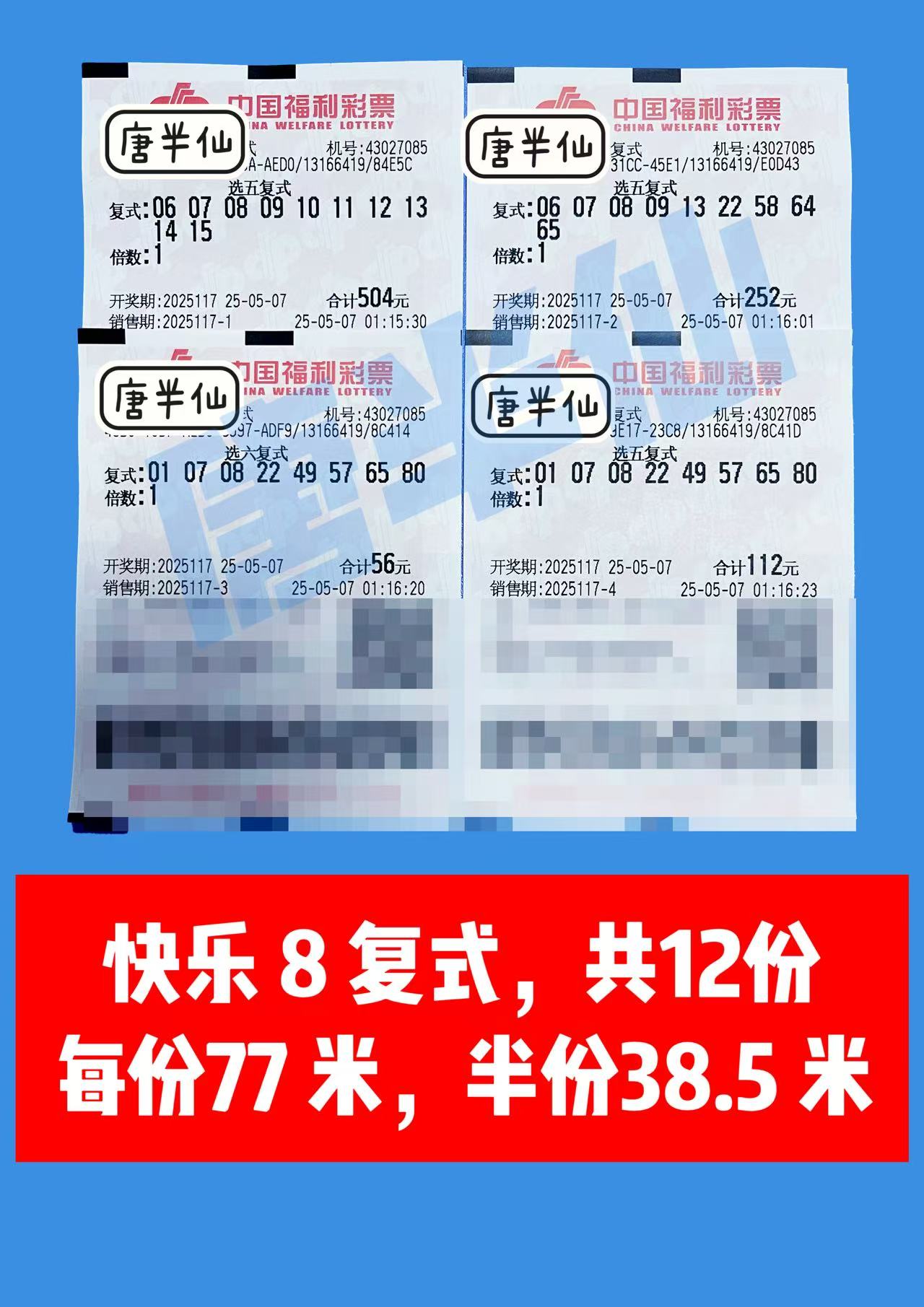 复式-3 05月07日实票分享