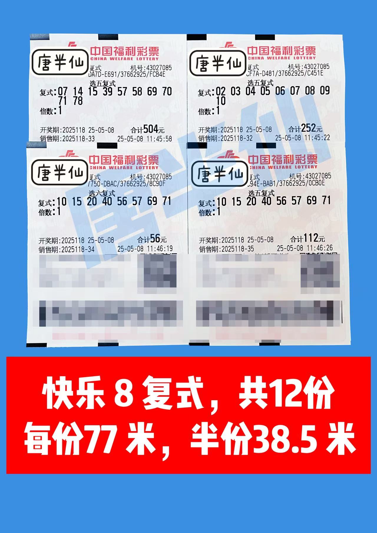 复式-4 05月08日实票分享