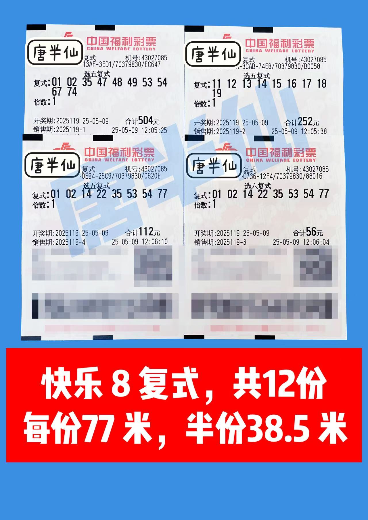 复式-5 05月09日实票分享