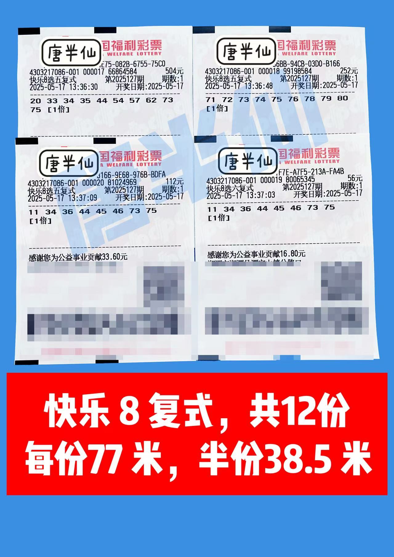 复式-9 05月17日实票分享