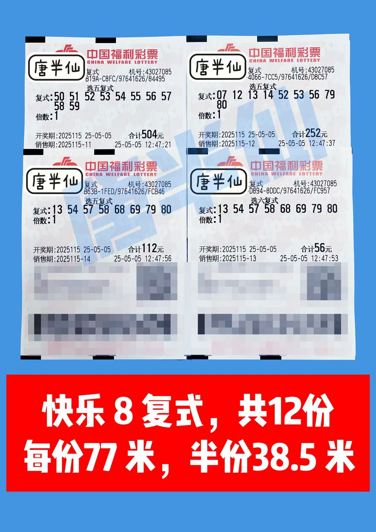 微信图片_20250505130657 05月05日实票分享