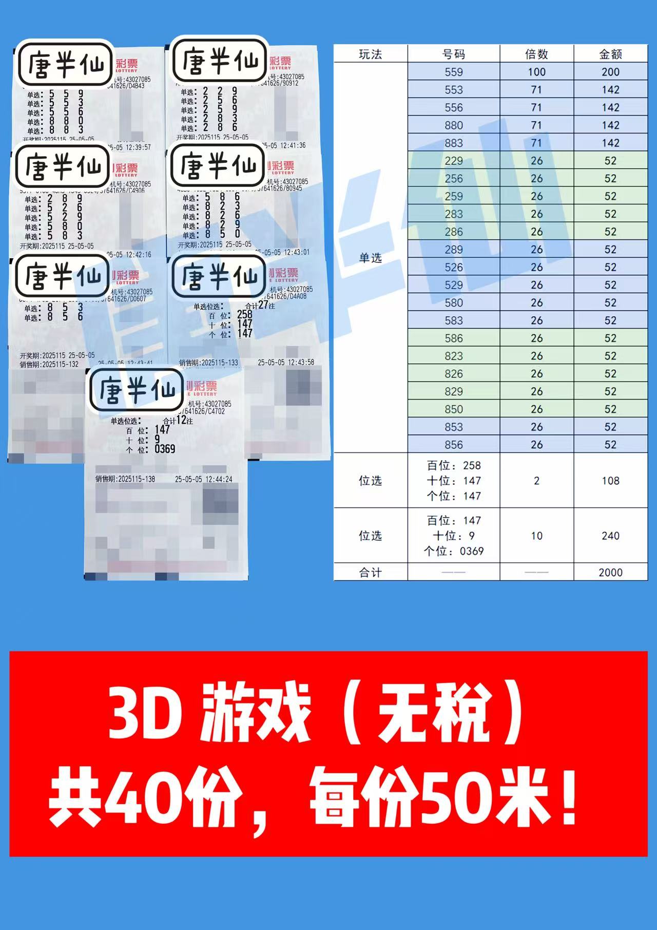 微信图片_20250505130700 05月05日实票分享