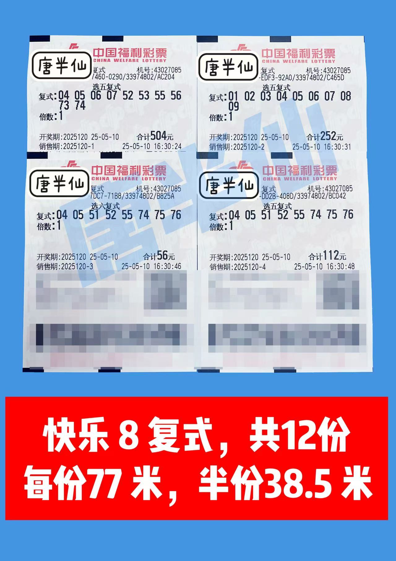 微信图片_20250510165458 05月10日实票分享