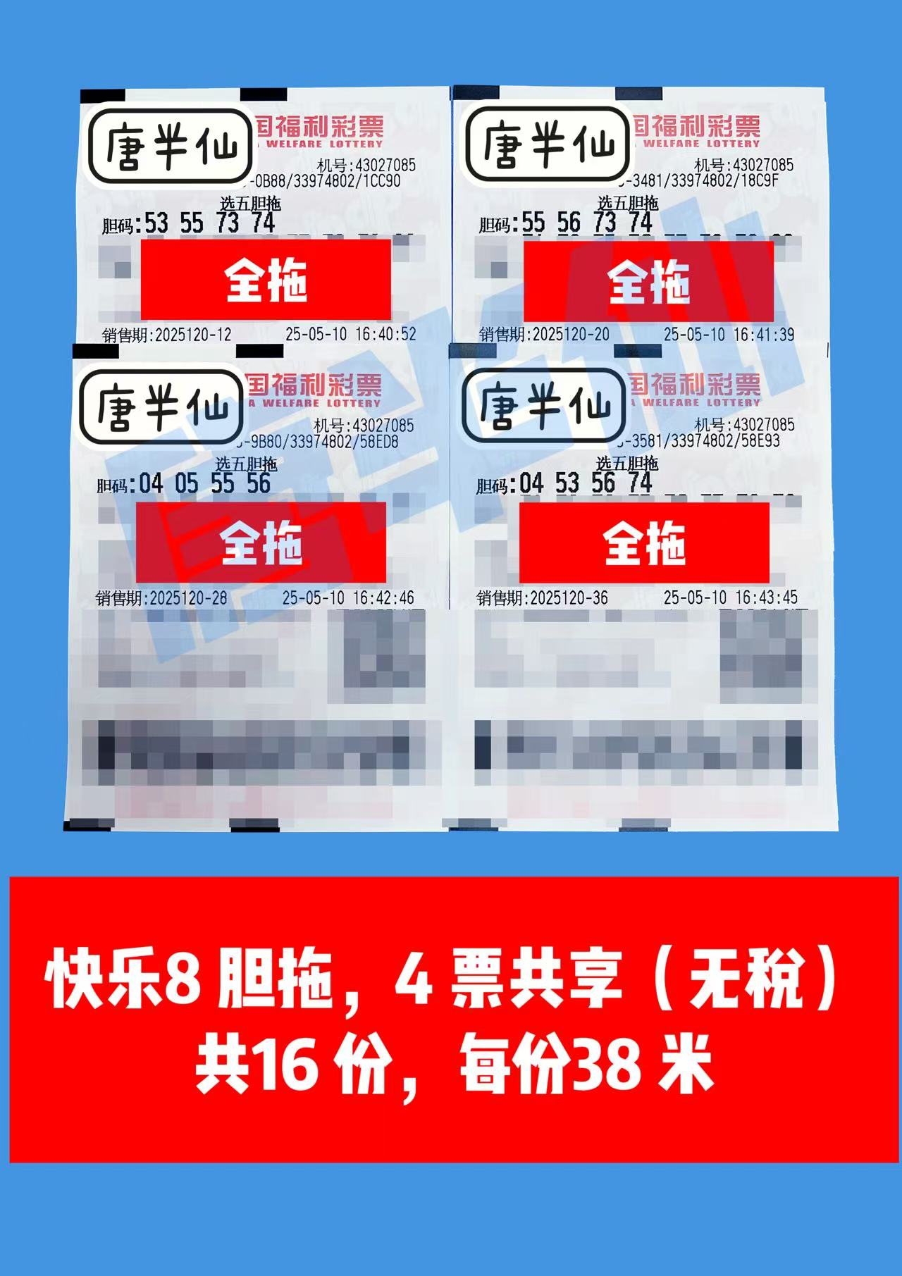 微信图片_20250510165500 05月10日实票分享