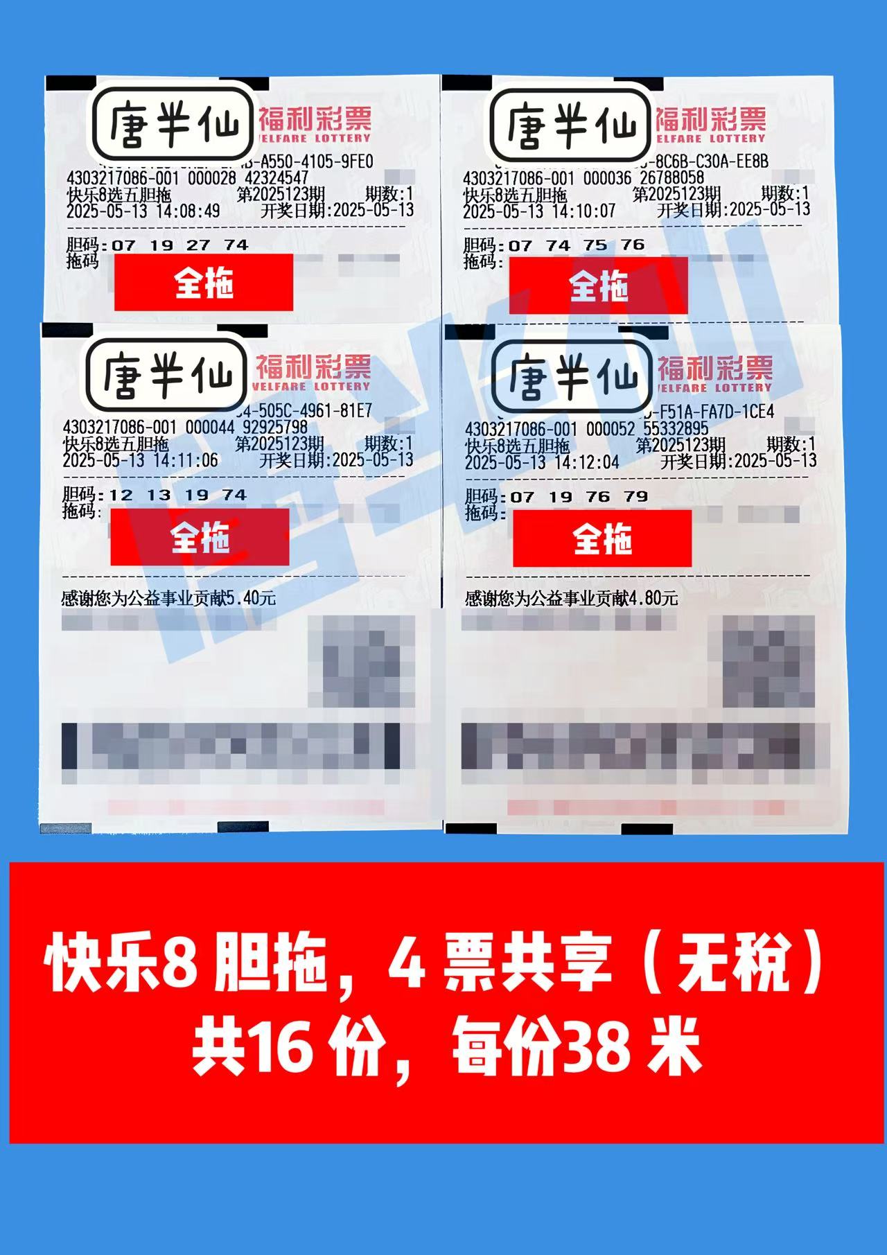 微信图片_20250513142748 05月13日实票分享