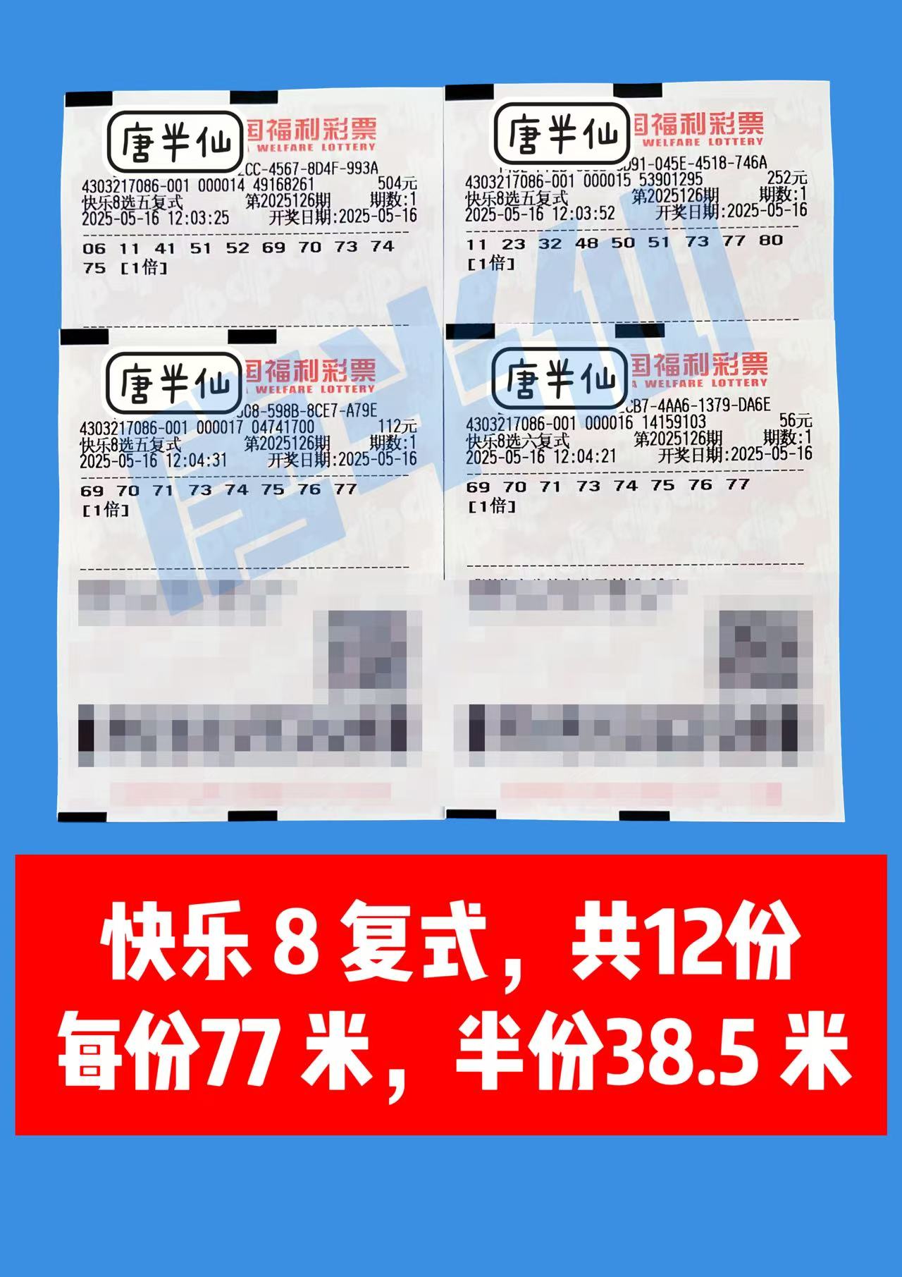 微信图片_20250516123048 05月16日实票分享