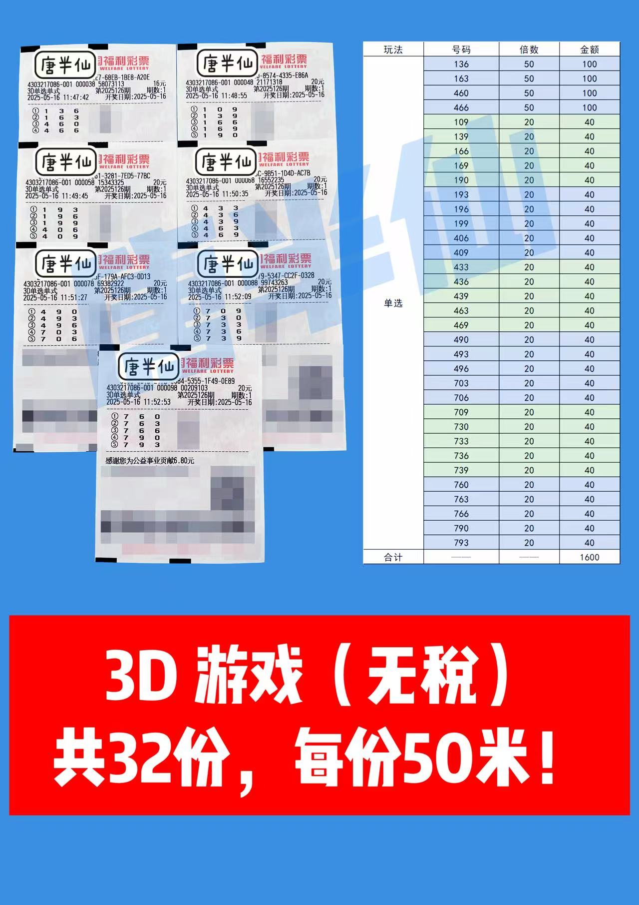 微信图片_20250516123051 05月16日实票分享