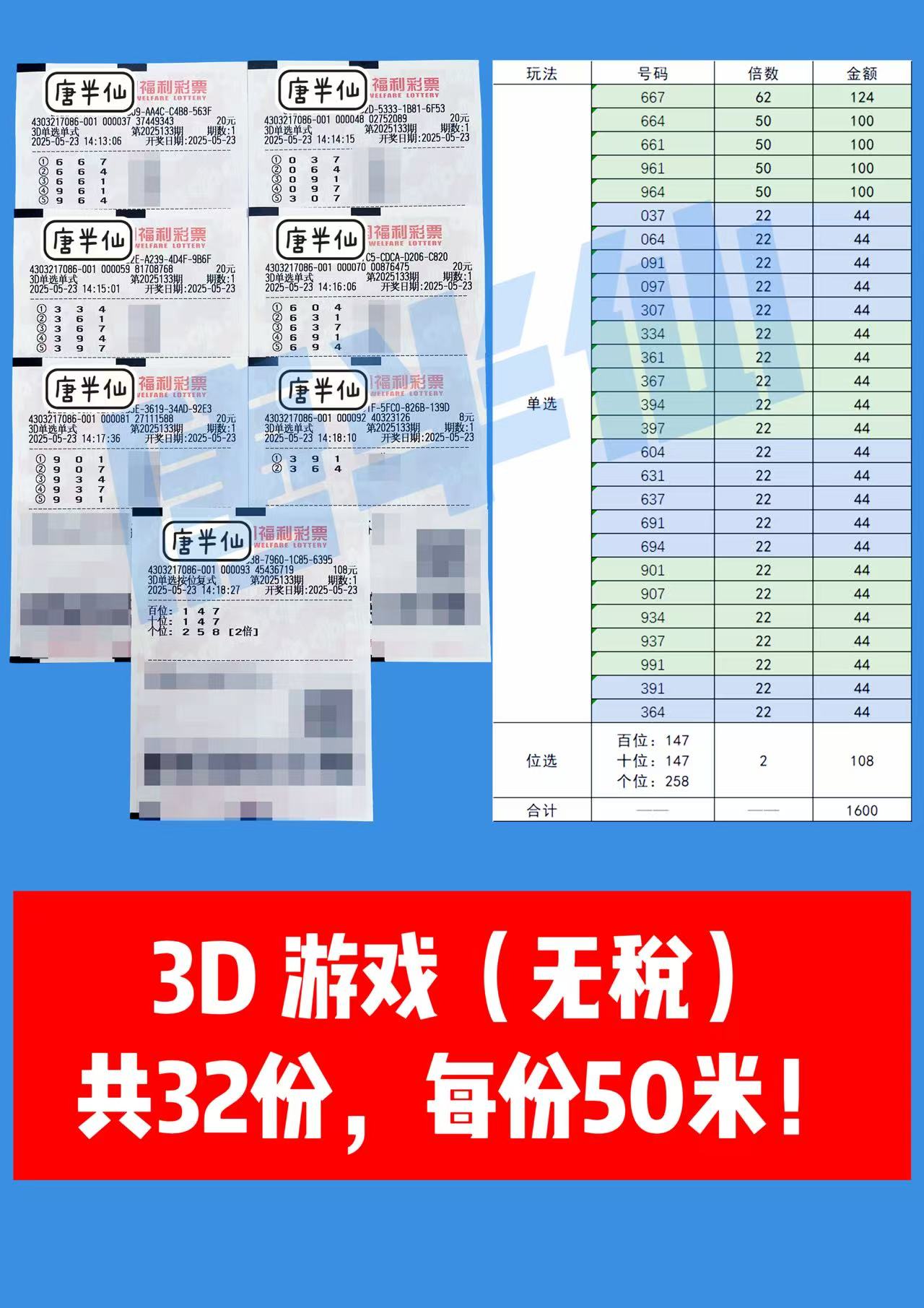 微信图片_20250523171046 05月23日实票分享