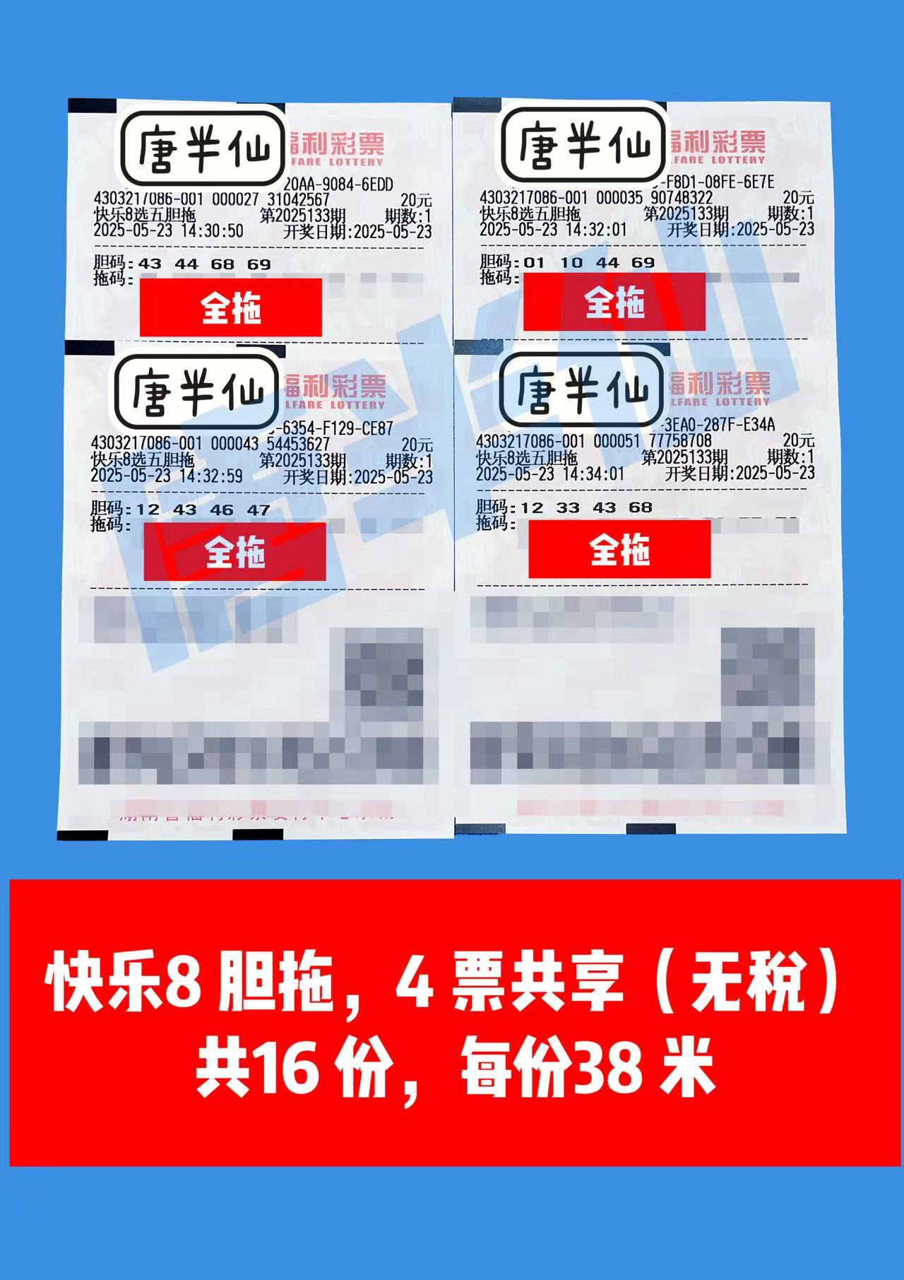 微信图片_20250523171047 05月23日实票分享