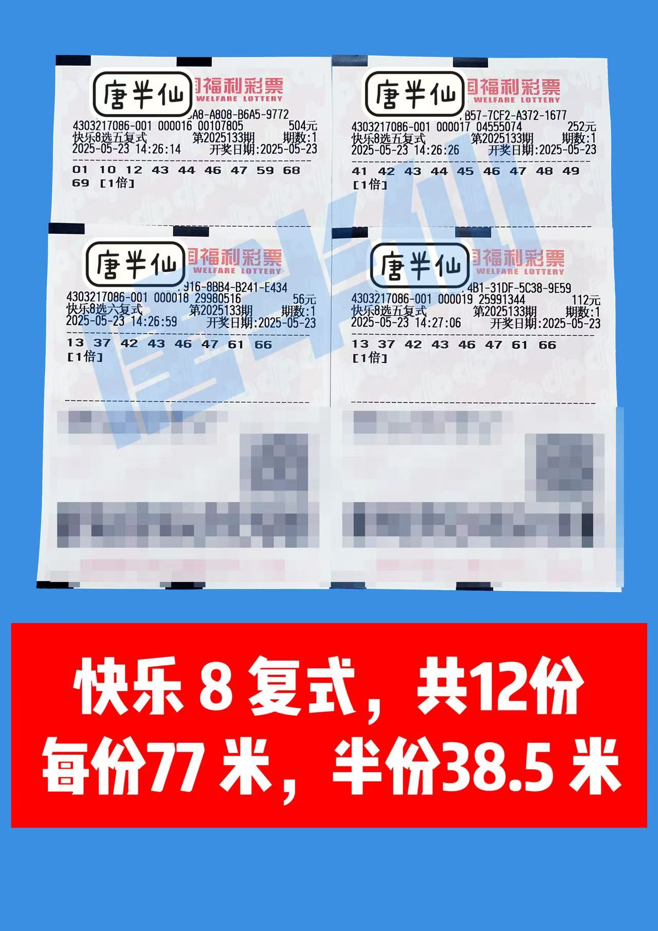 微信图片_20250523171048 05月23日实票分享