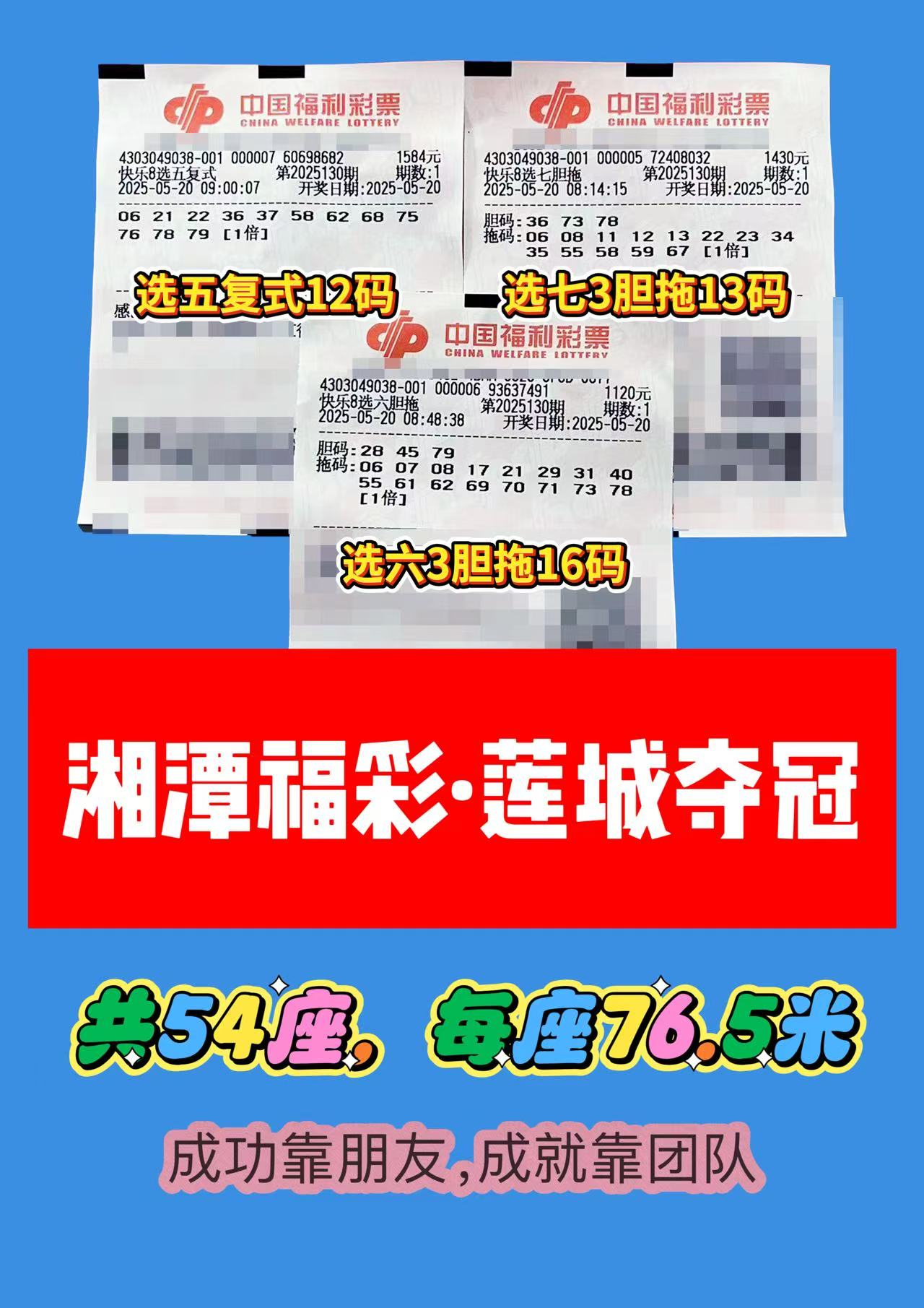 联盟-1 05月20日实票分享