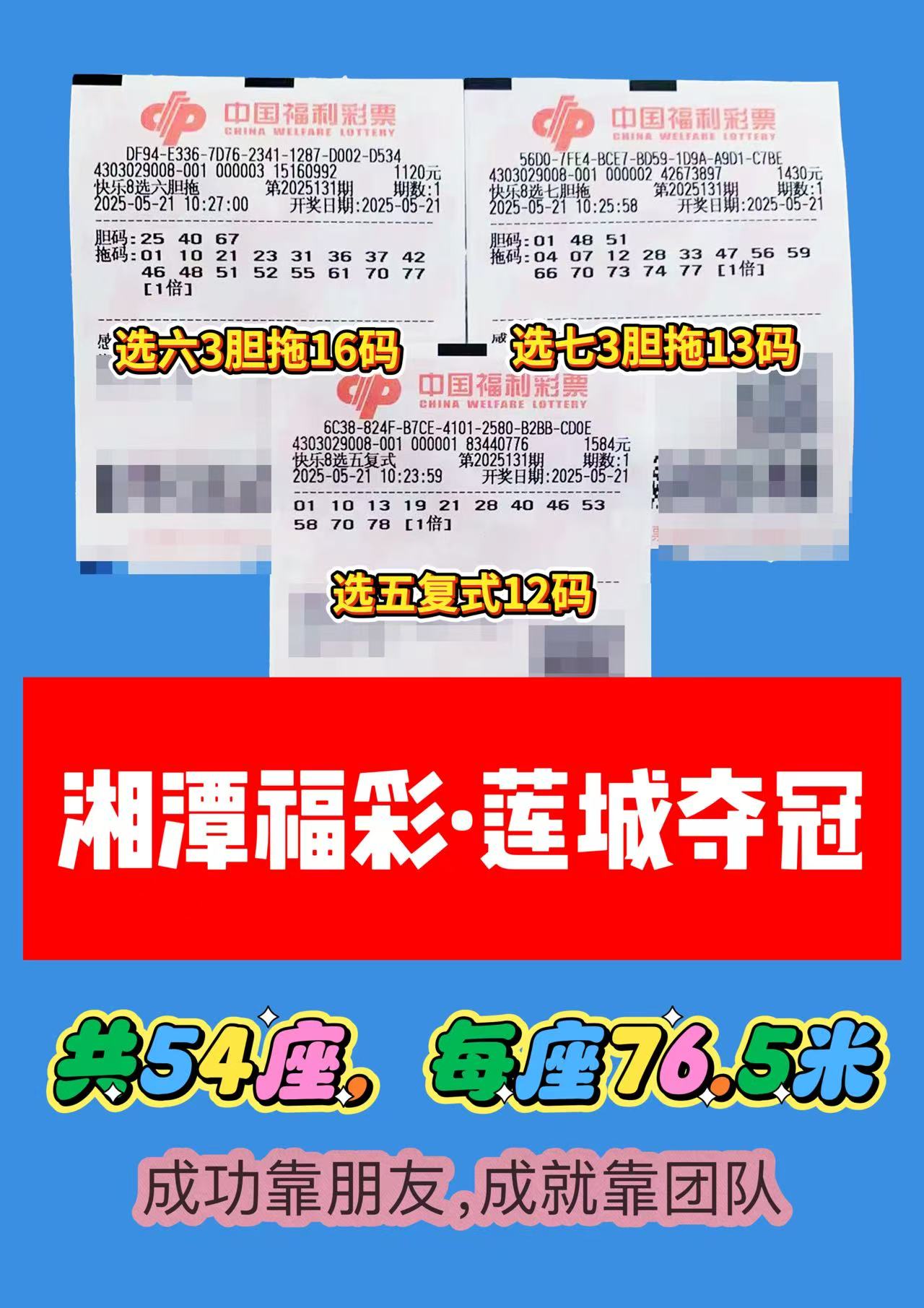 联盟-2 05月21日实票分享