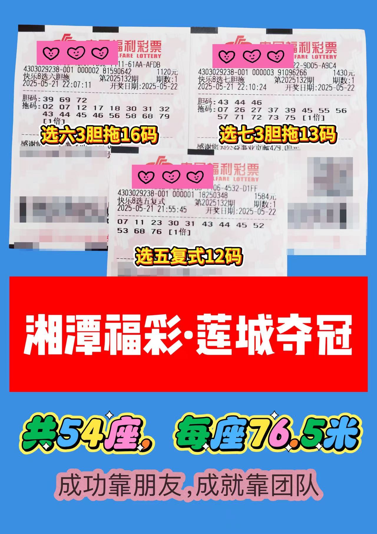 联盟-3 05月22日实票分享