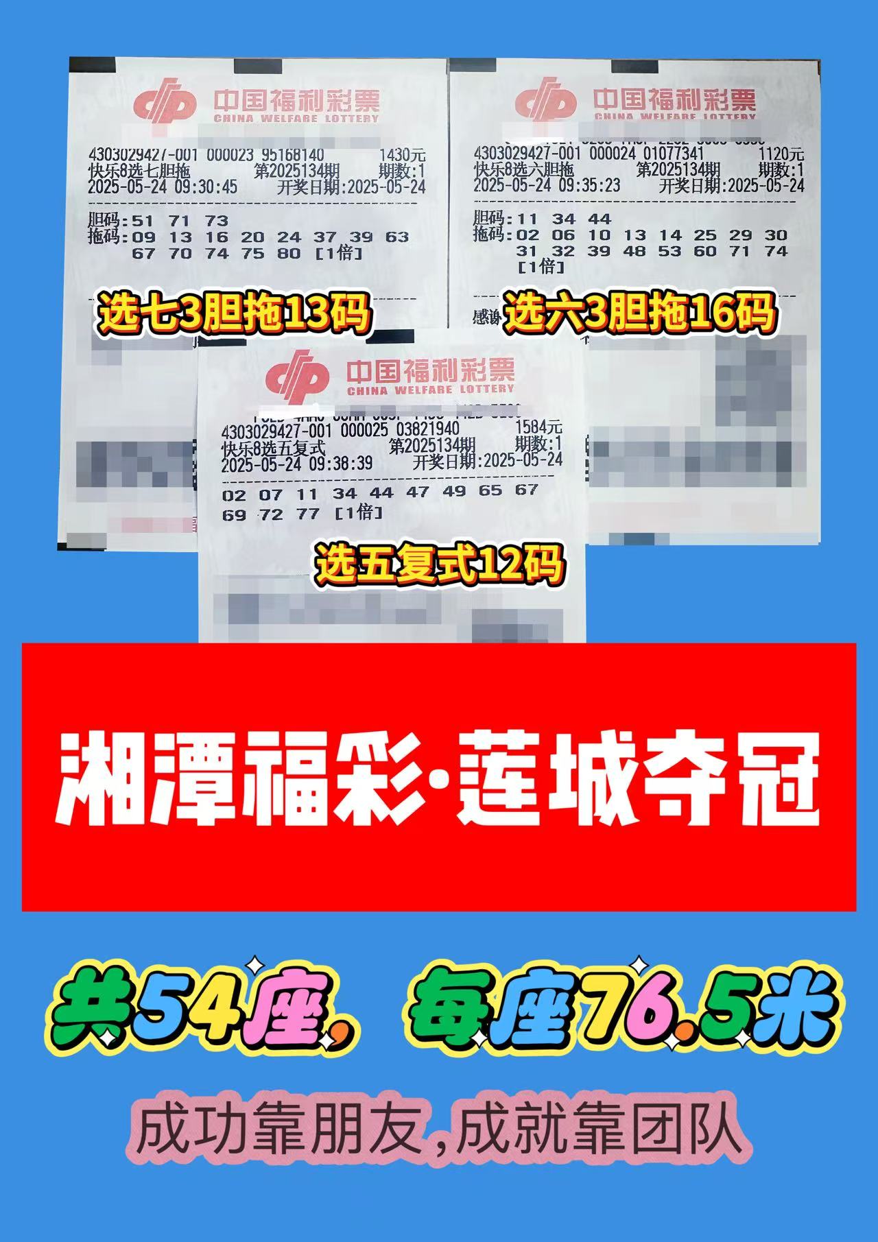 联盟-4 05月24日实票分享