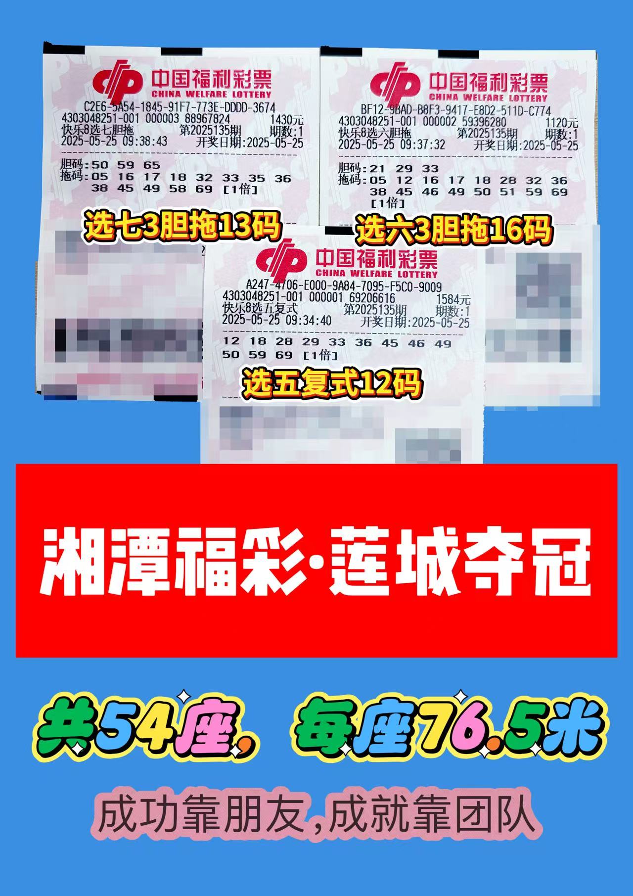 联盟-5 05月25日实票分享