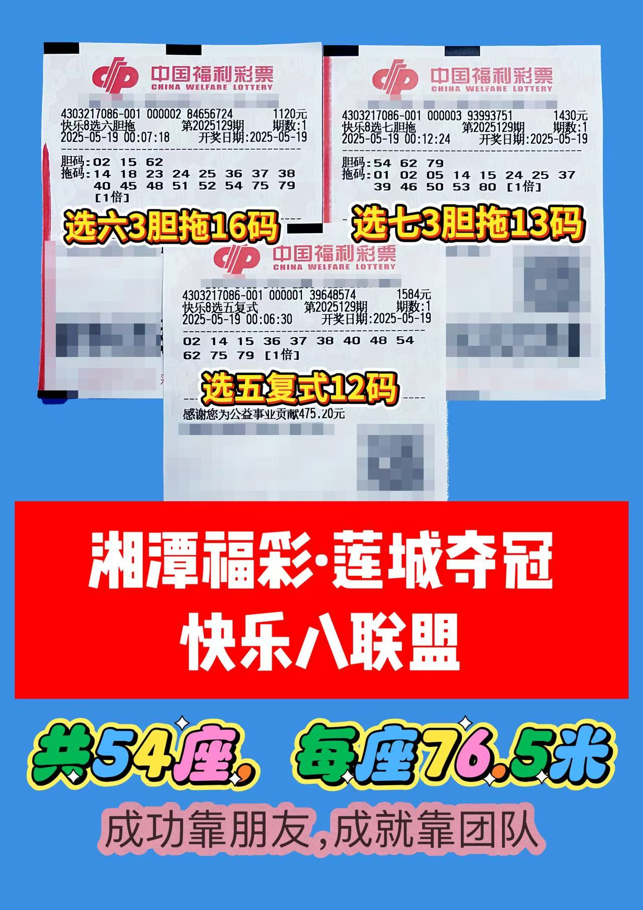 联盟 05月19日实票分享