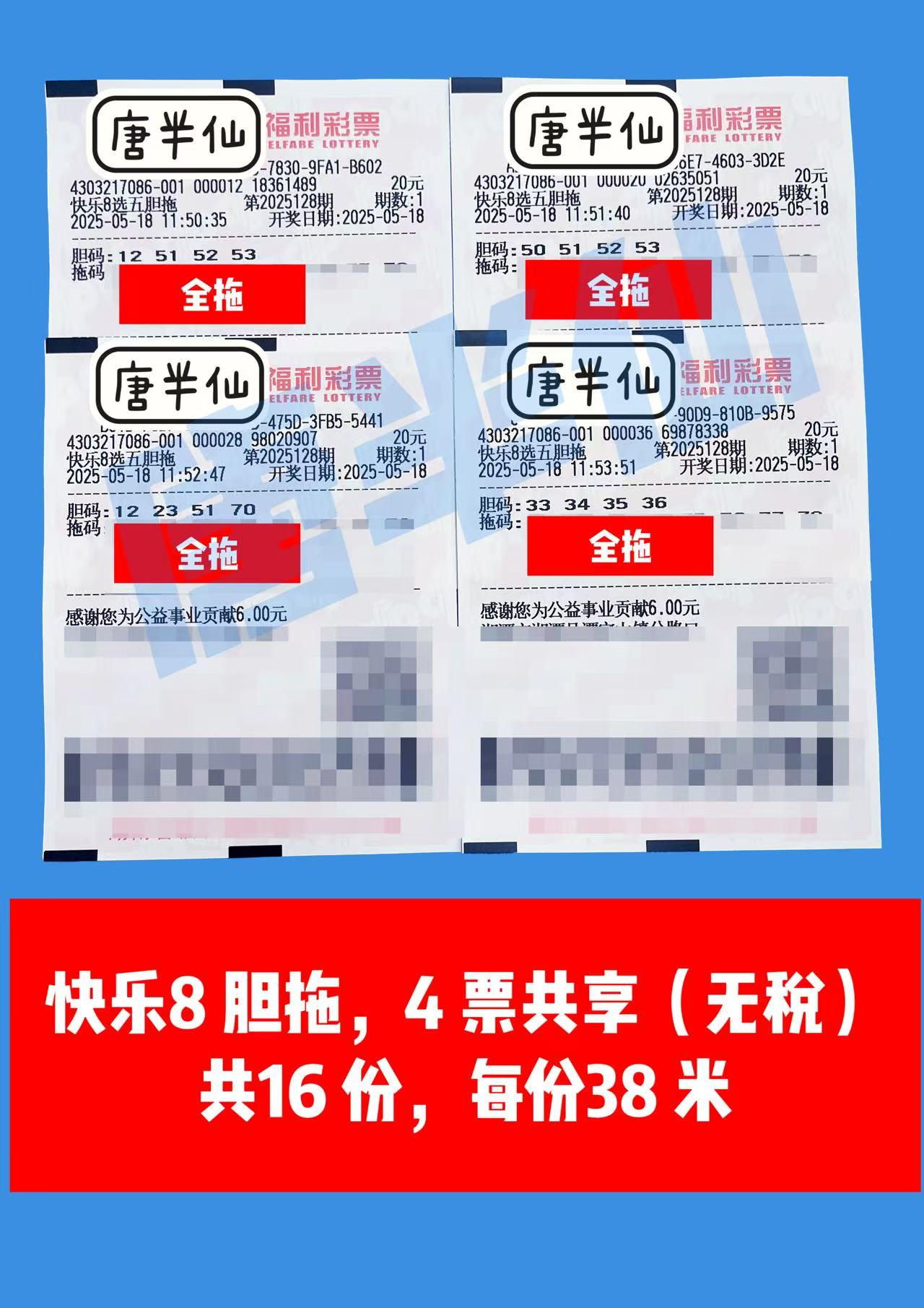 胆拖-10 05月18日实票分享