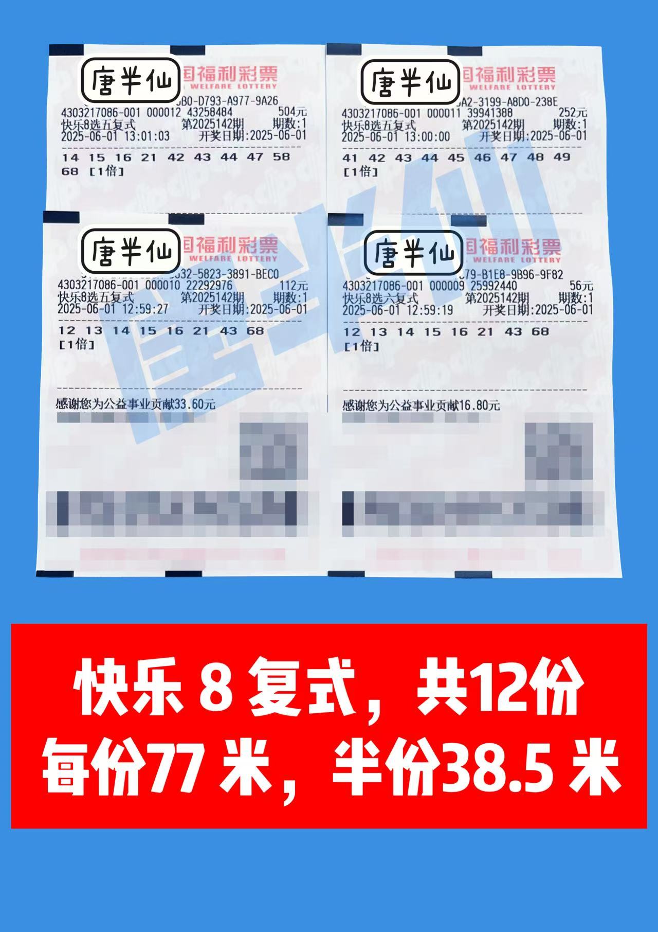 1748756009-复式 06月01日实票分享