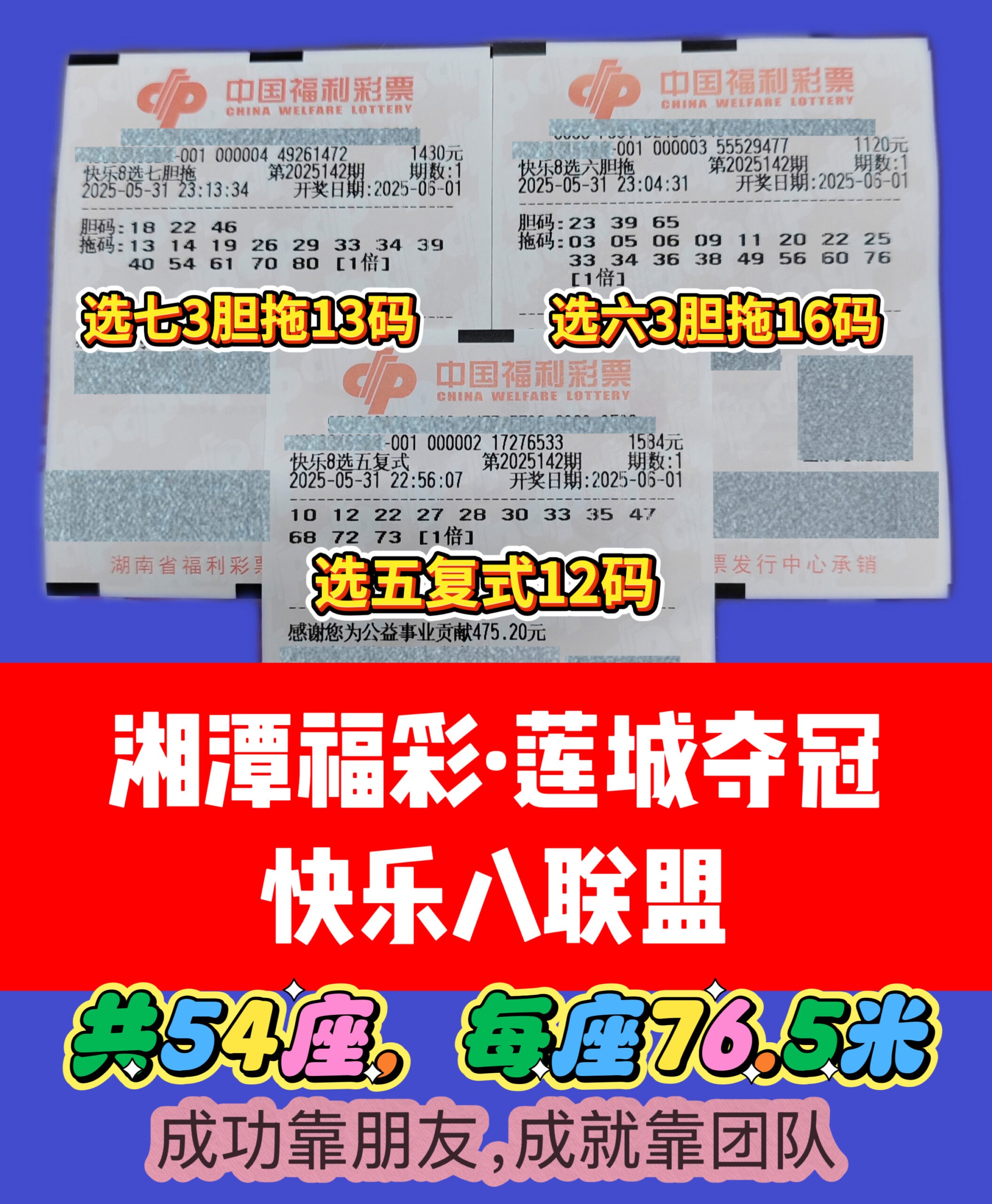 1748756011-联盟-scaled 06月01日实票分享