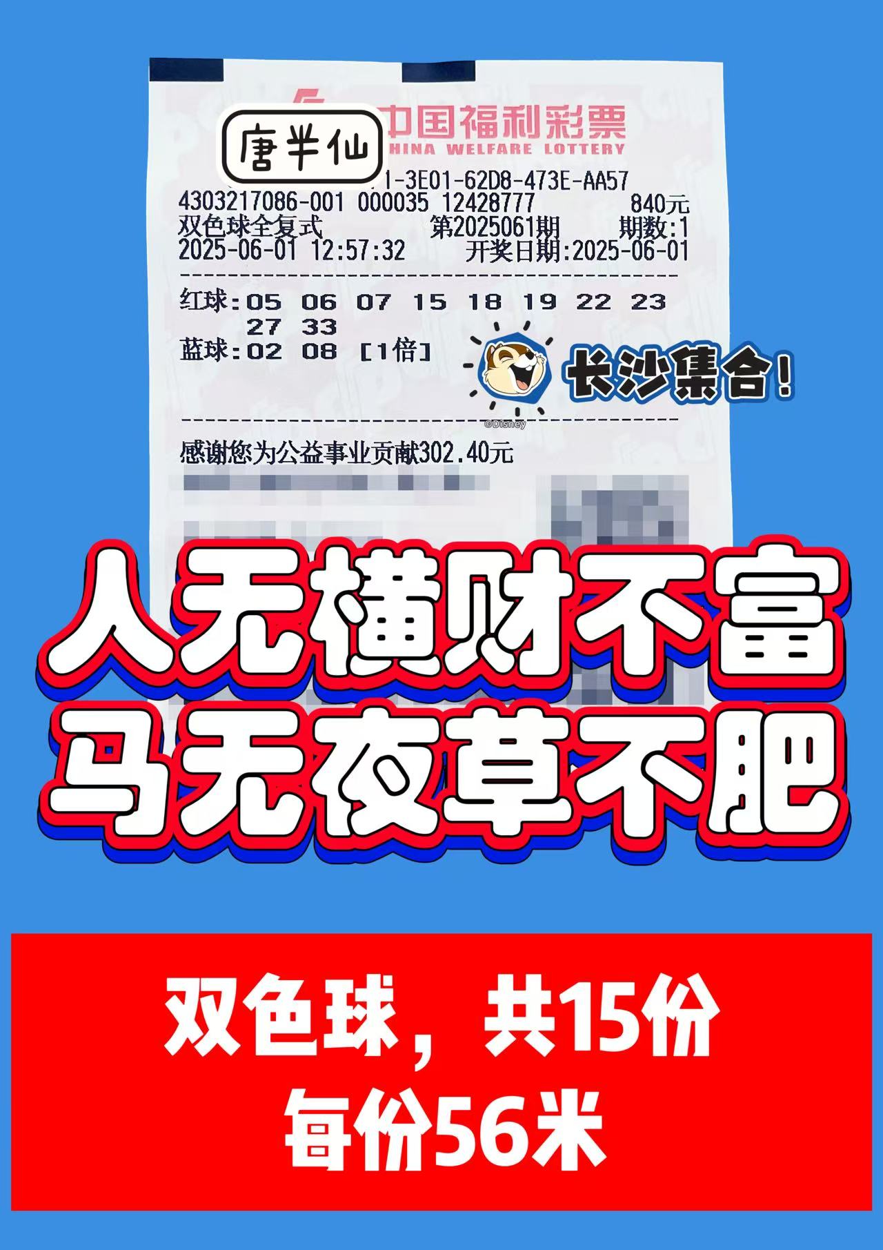 1748756017-双色球 06月01日实票分享