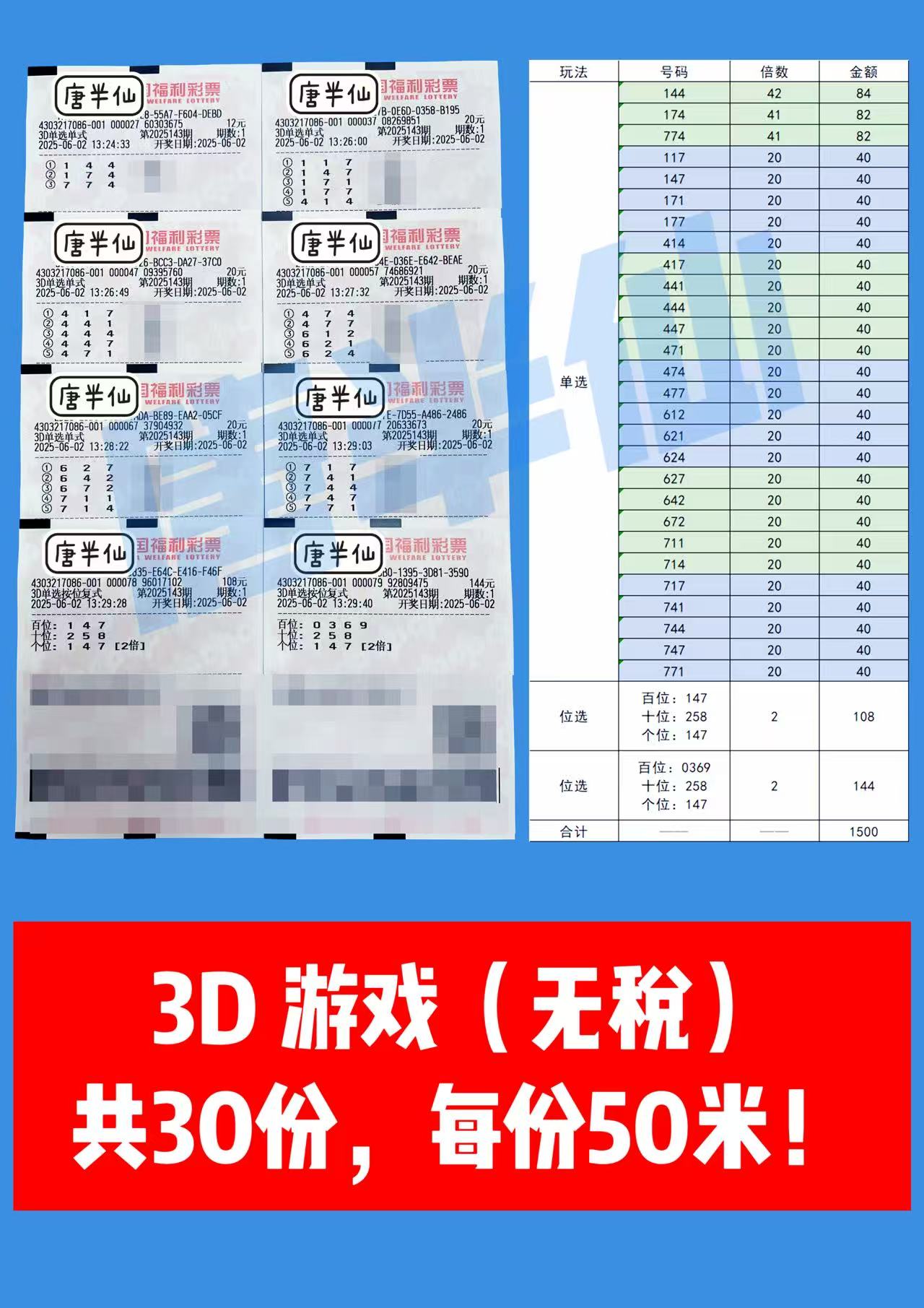 1748844276-3D 06月02日实票分享