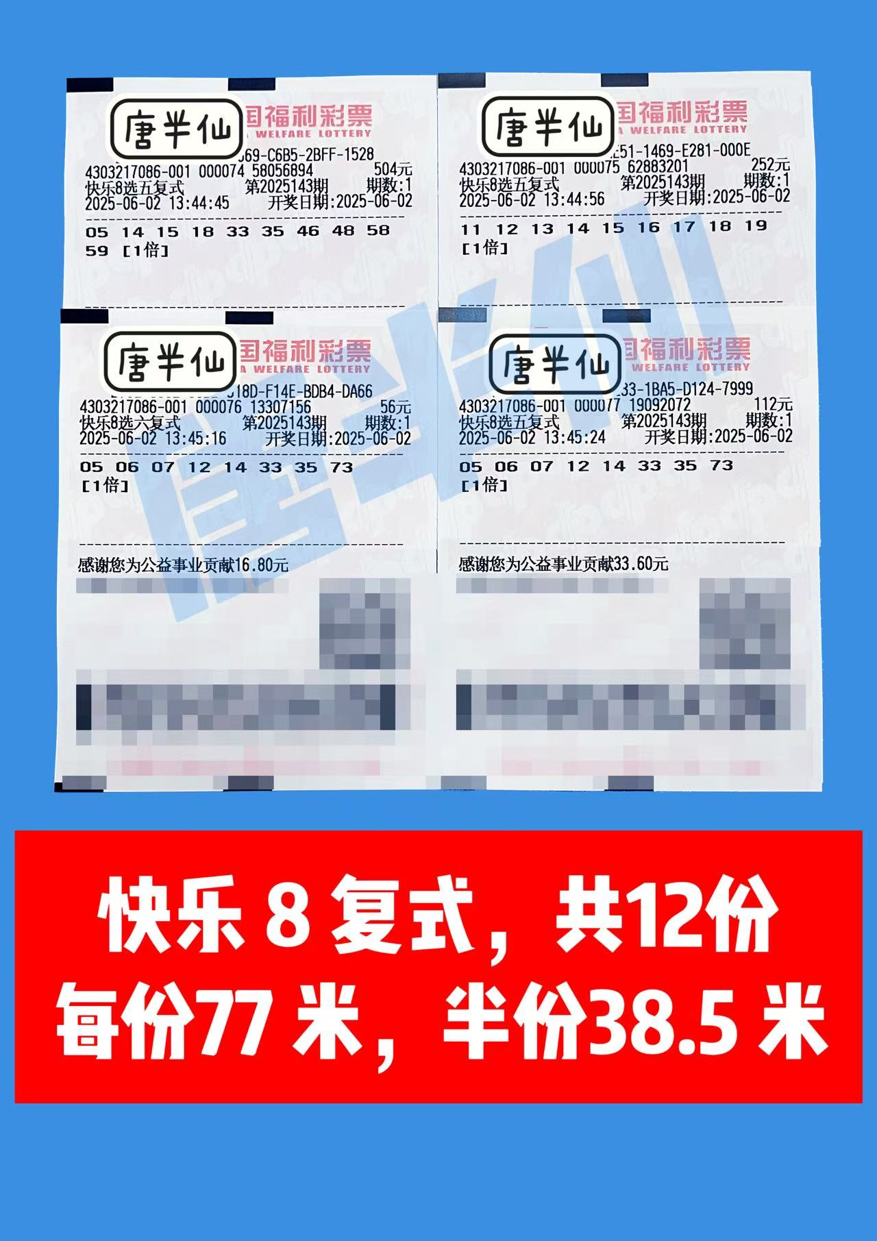 1748844279-复式 06月02日实票分享