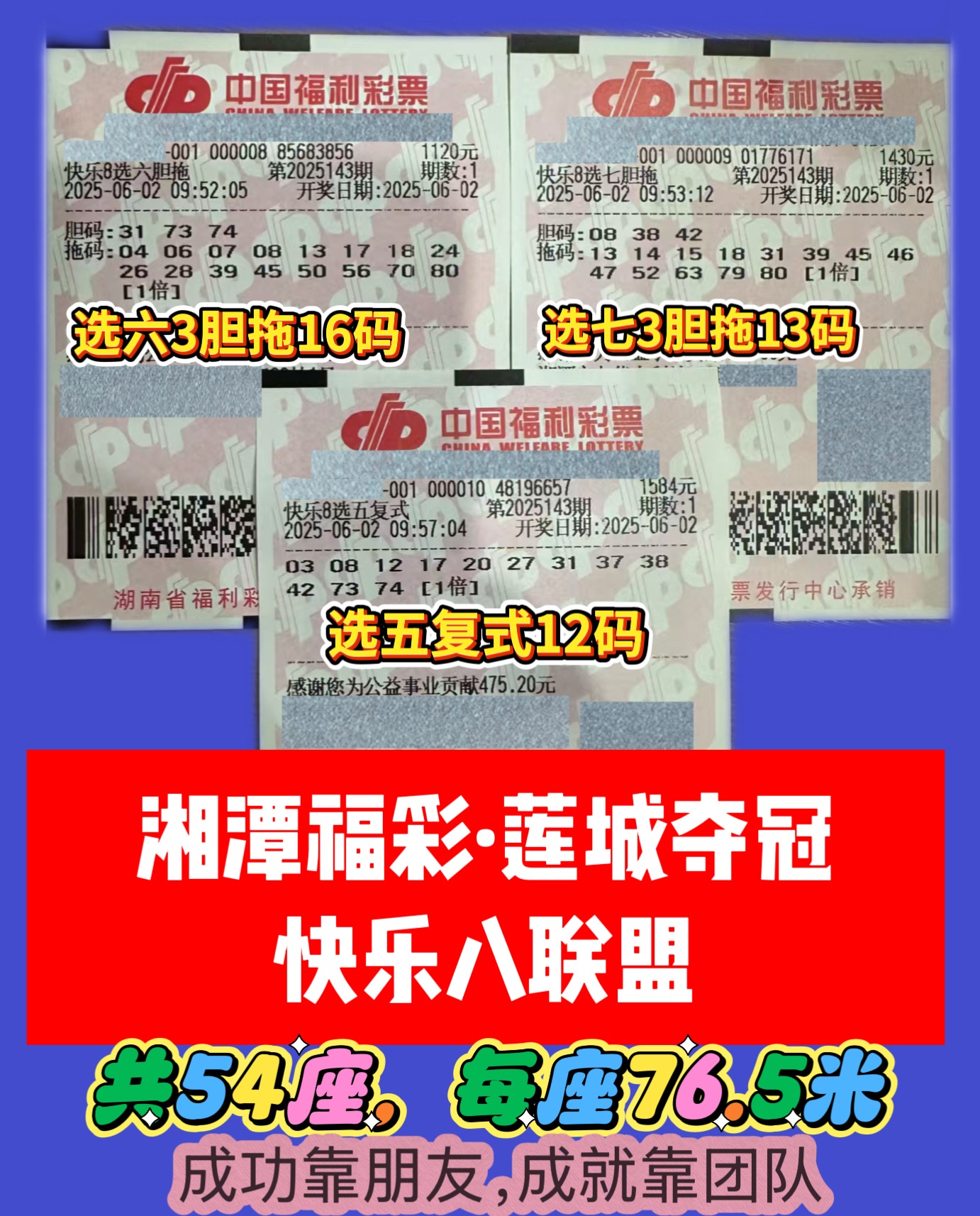 1748844280-联盟 06月02日实票分享