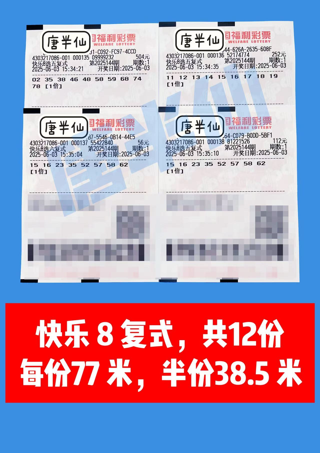 1748938495-复式 06月03日实票分享