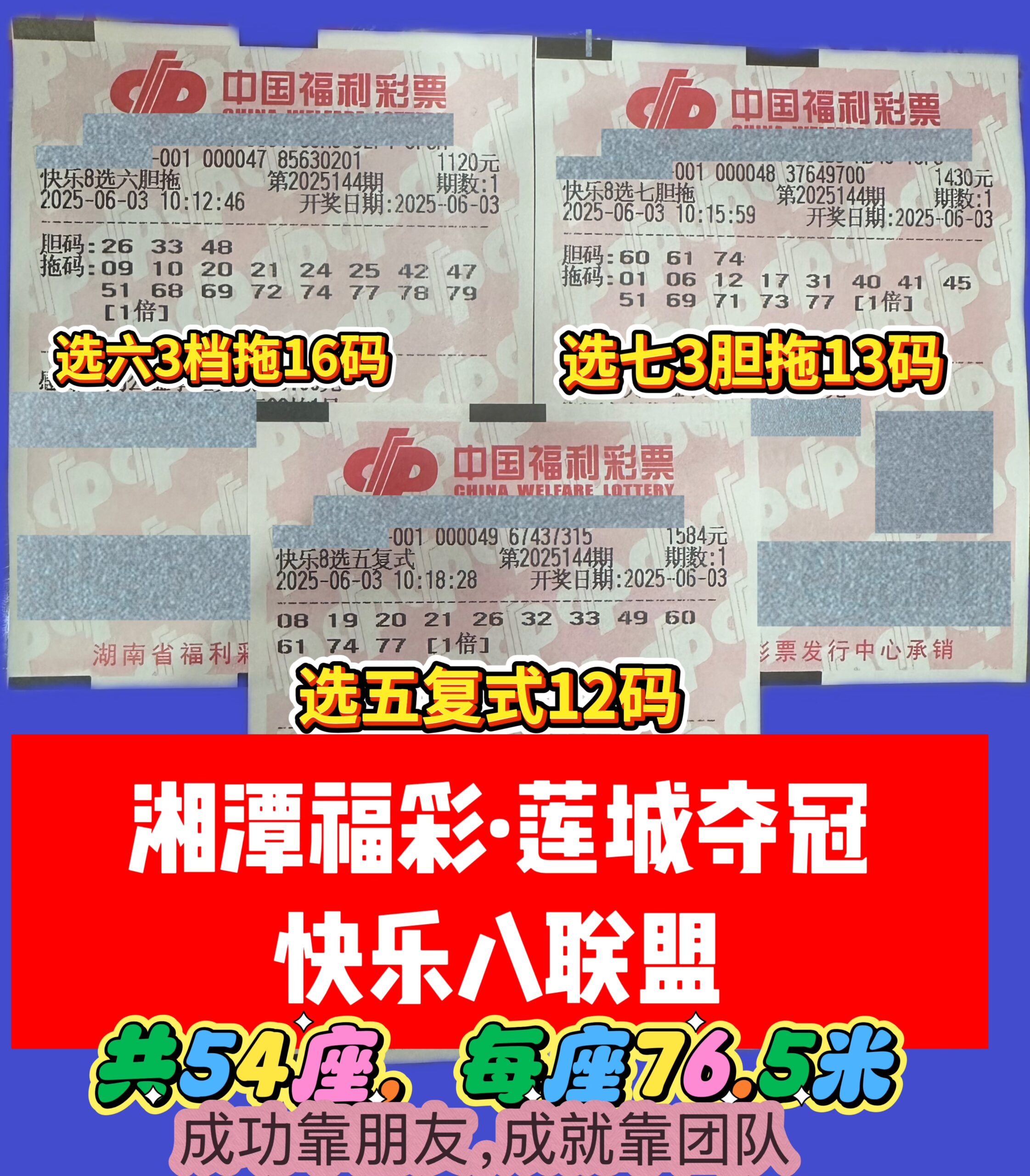 1748938497-联盟-scaled 06月03日实票分享