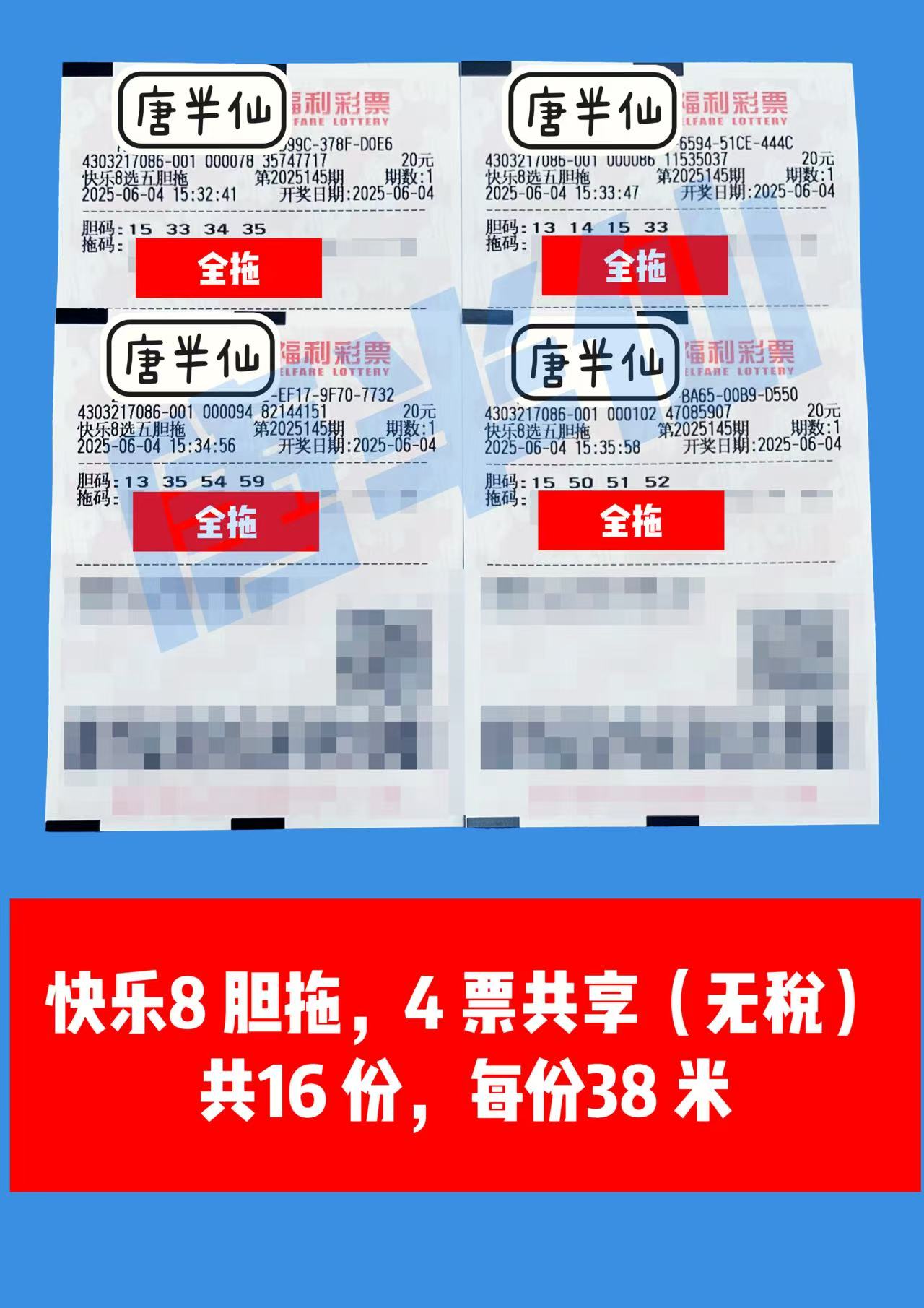 1749023955-胆拖 06月04日实票分享