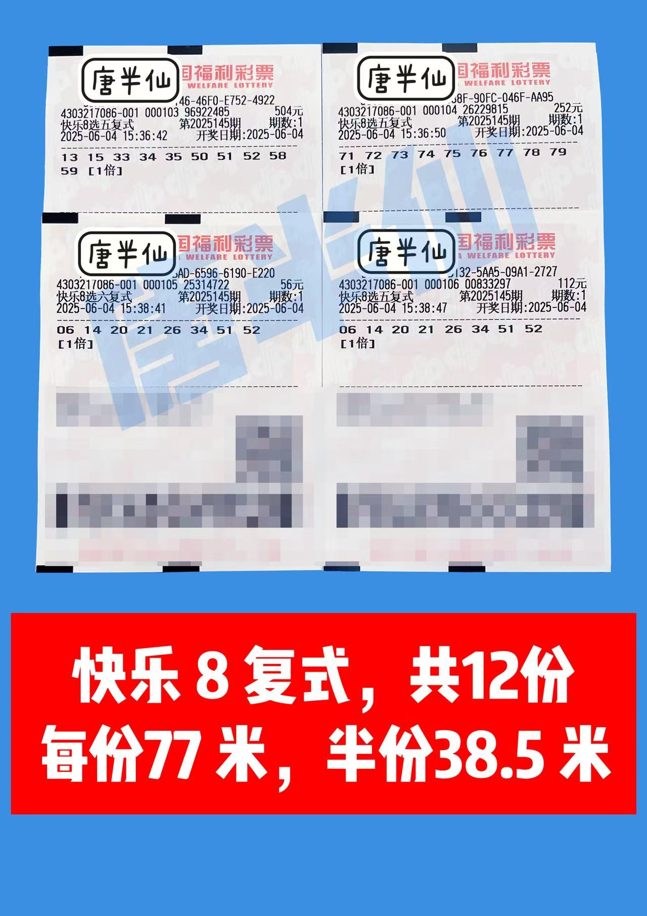 1749023956-复式 06月04日实票分享