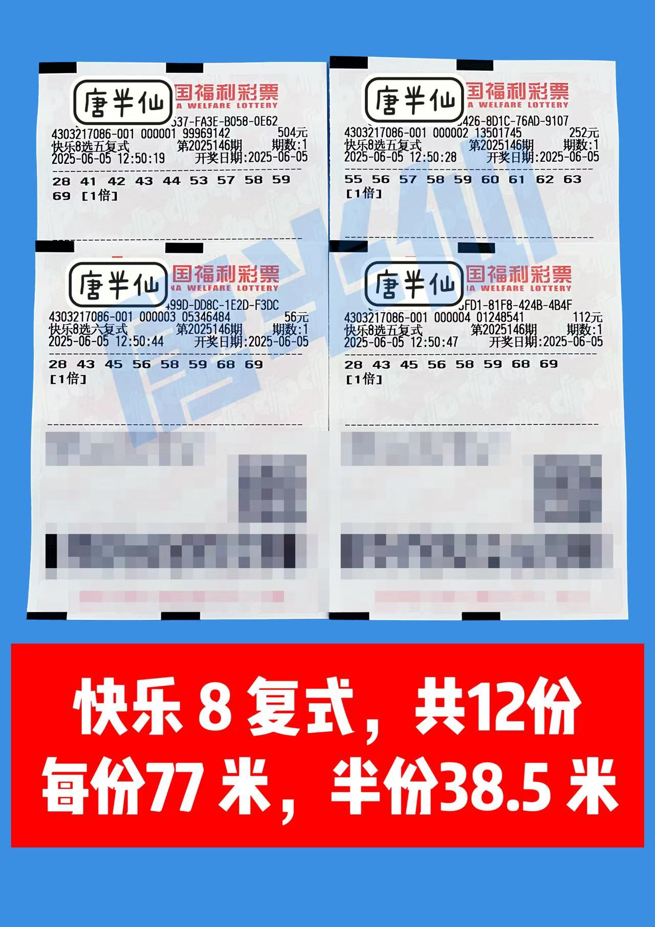 1749100540-复式 06月05日实票分享