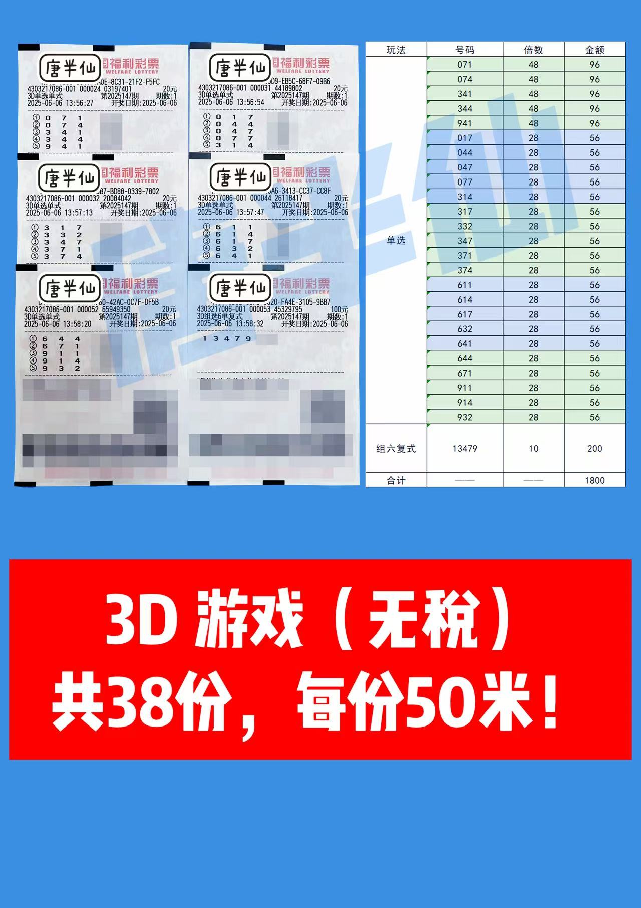 1749190642-3D 06月06日实票分享