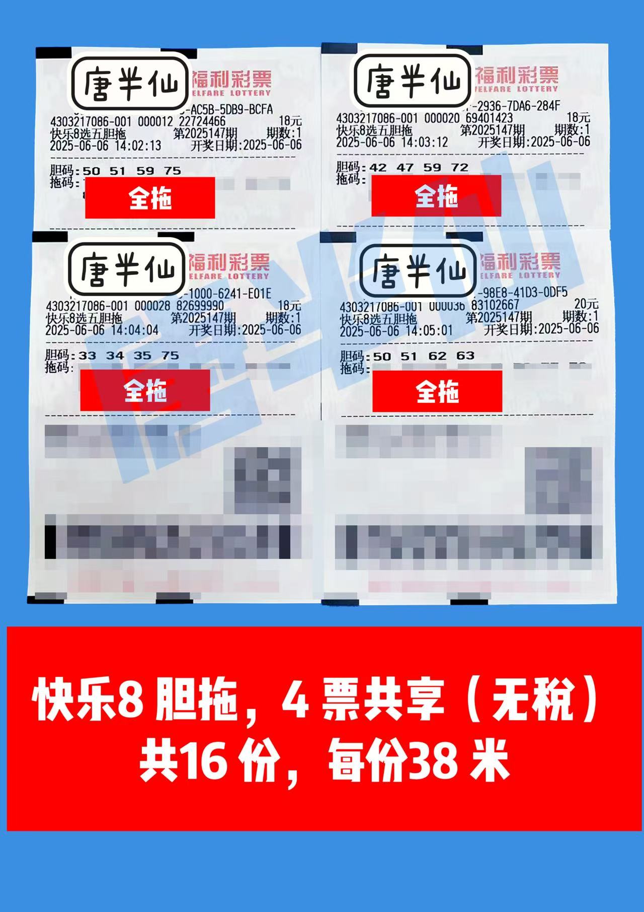 1749190644-胆拖 06月06日实票分享