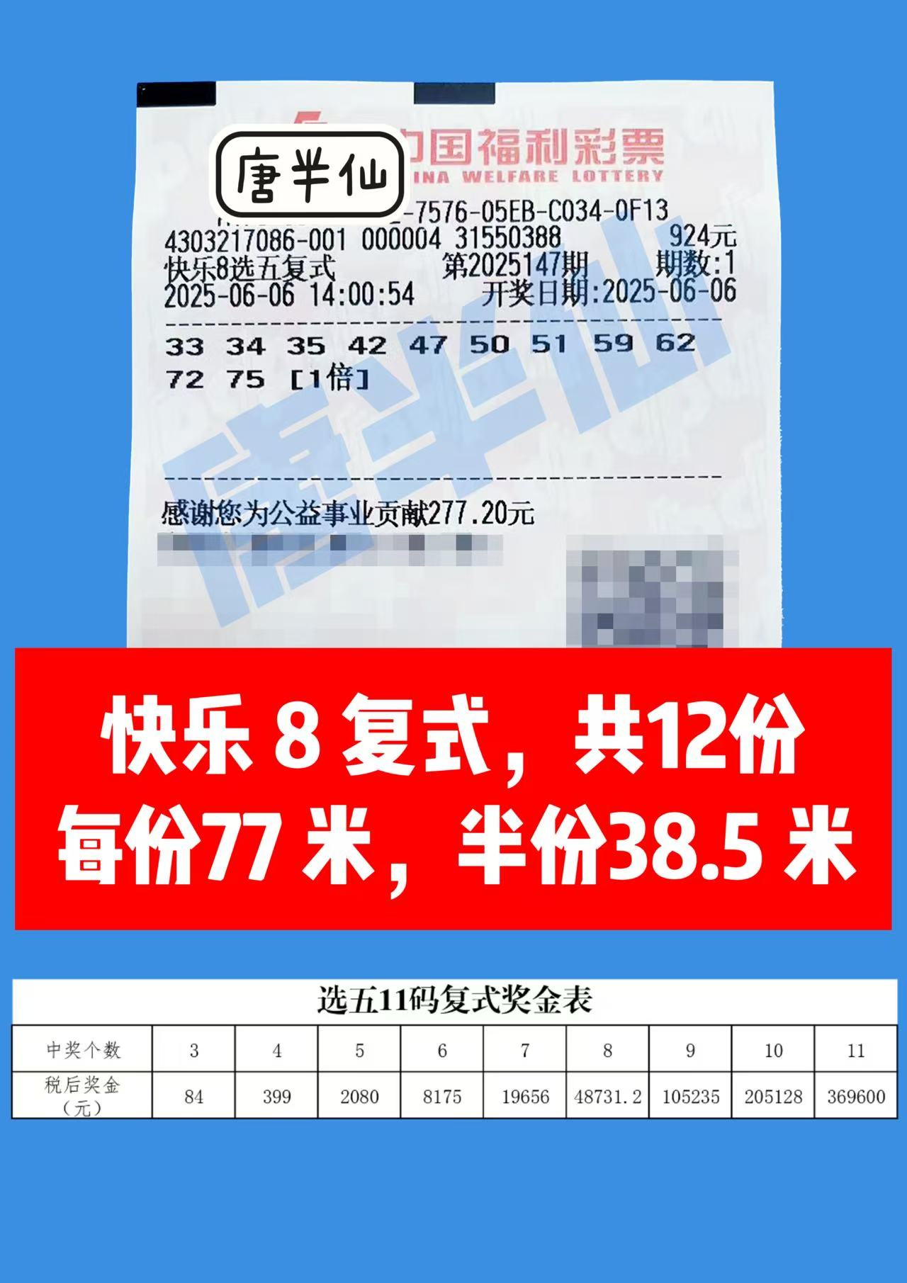 1749190645-复式 06月06日实票分享