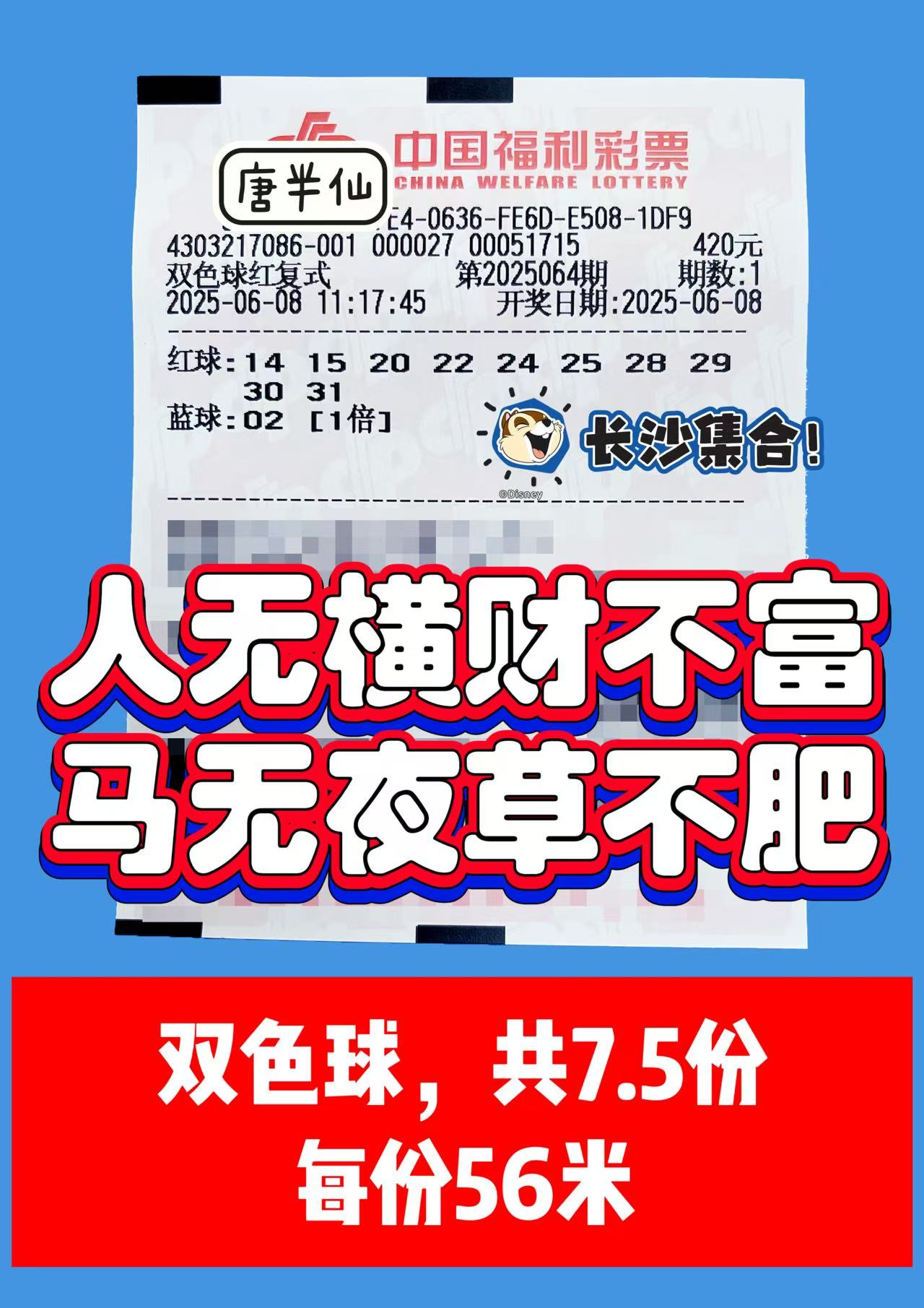 1749360740-微信图片_20250608114707 06月08日实票分享