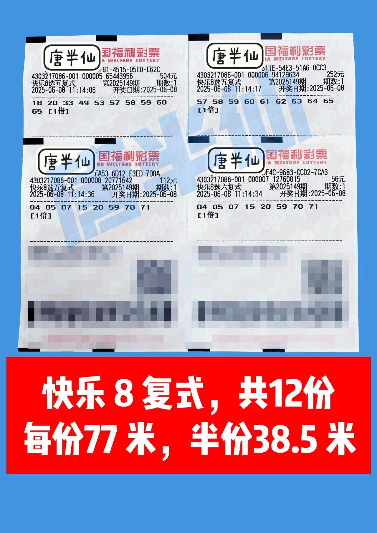 1749360741-微信图片_20250608114709 06月08日实票分享