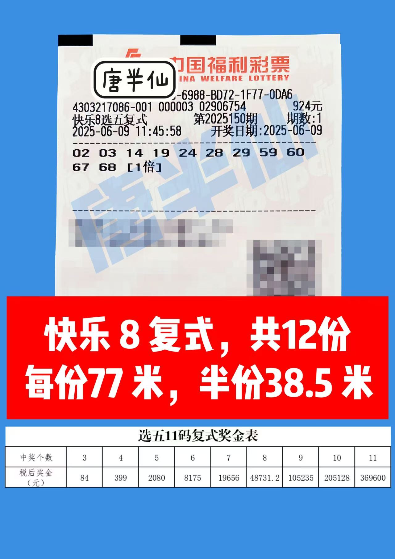 1749441886-复式 06月09日实票分享