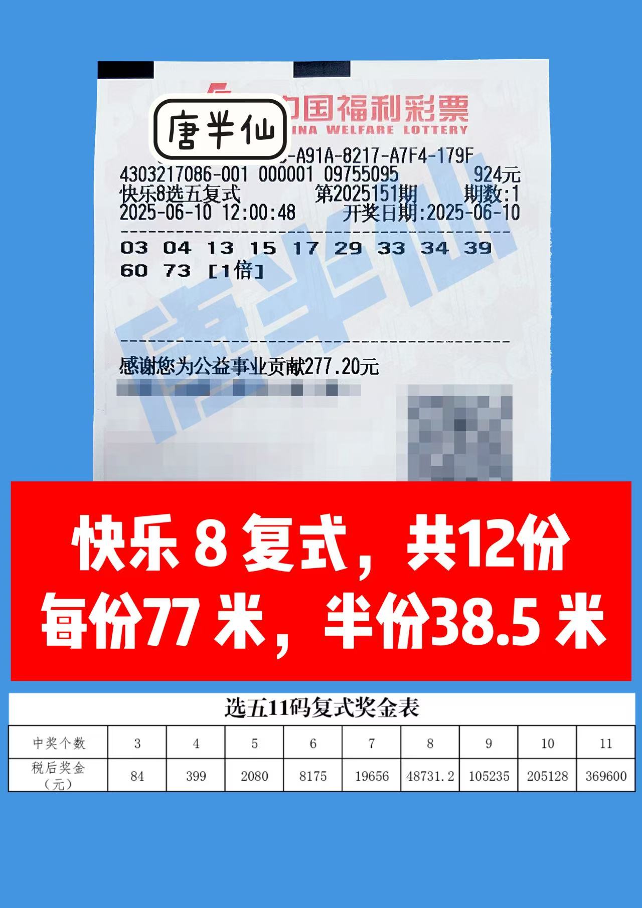 1749529412-微信图片_20250610122222 06月10日实票分享