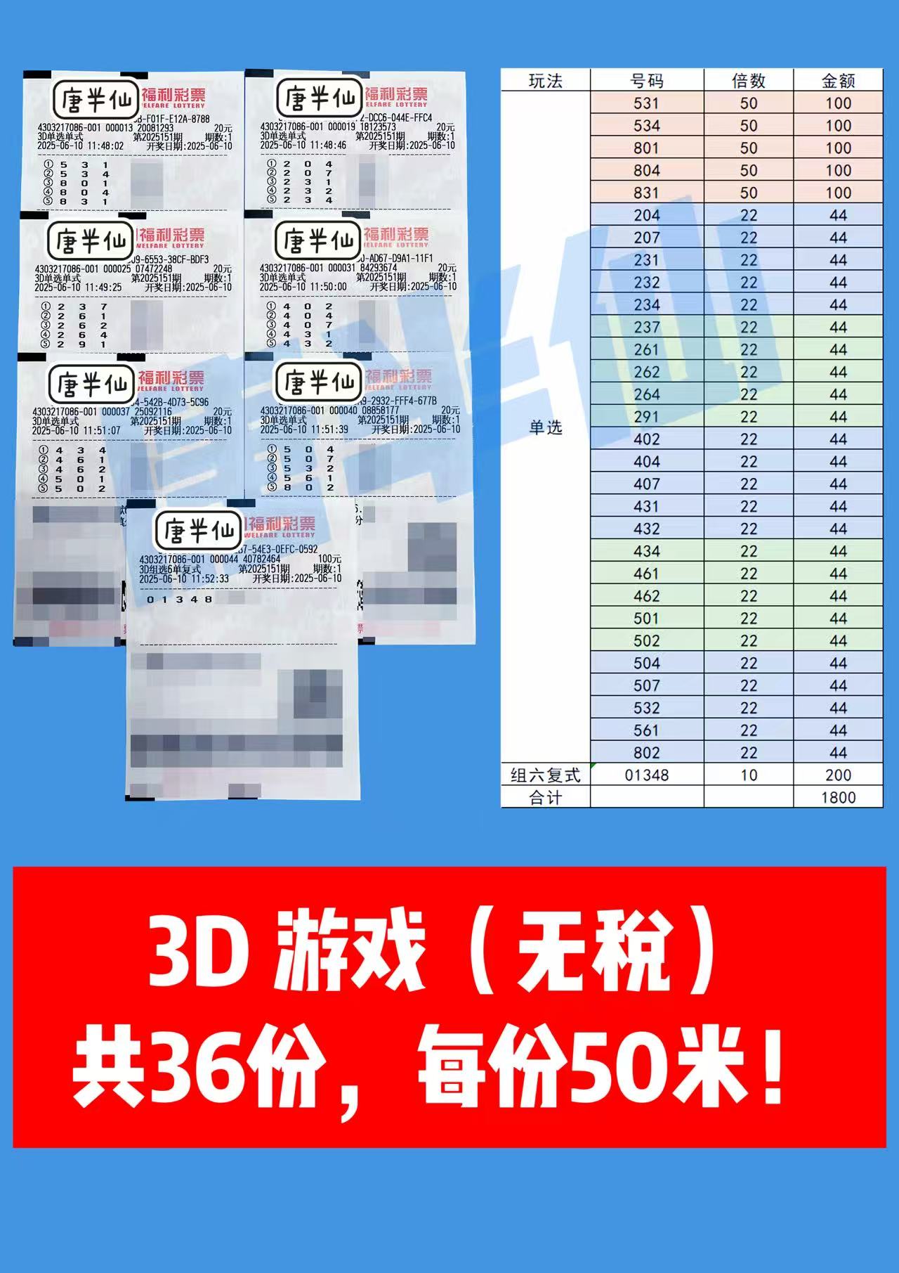 1749529415-微信图片_20250610122225 06月10日实票分享